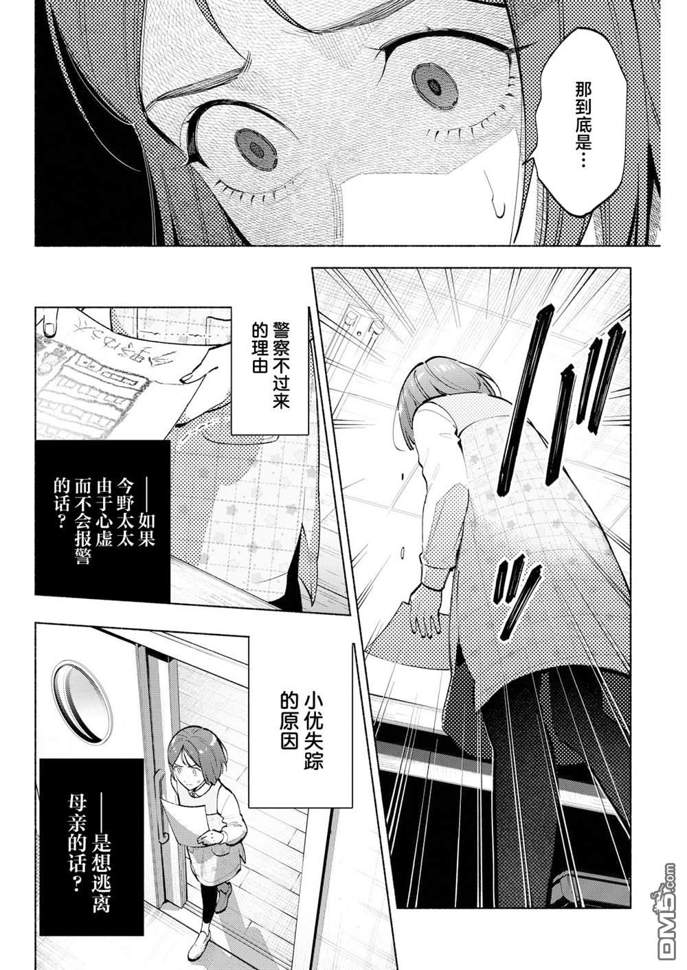诡谲画 第12话 第22页