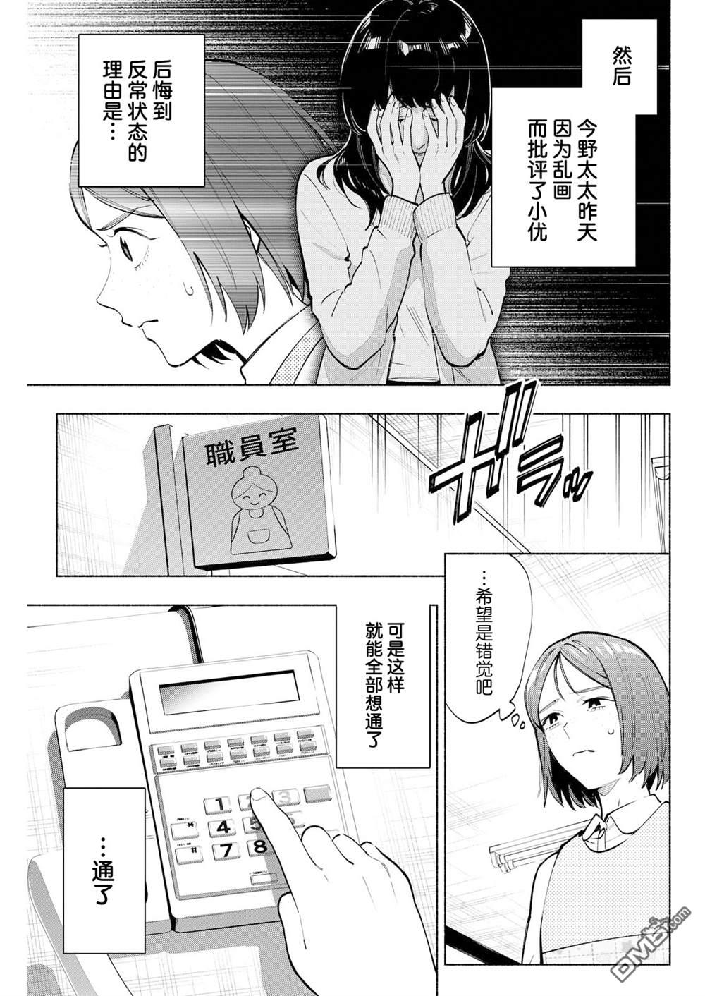 诡谲画 第12话 第23页
