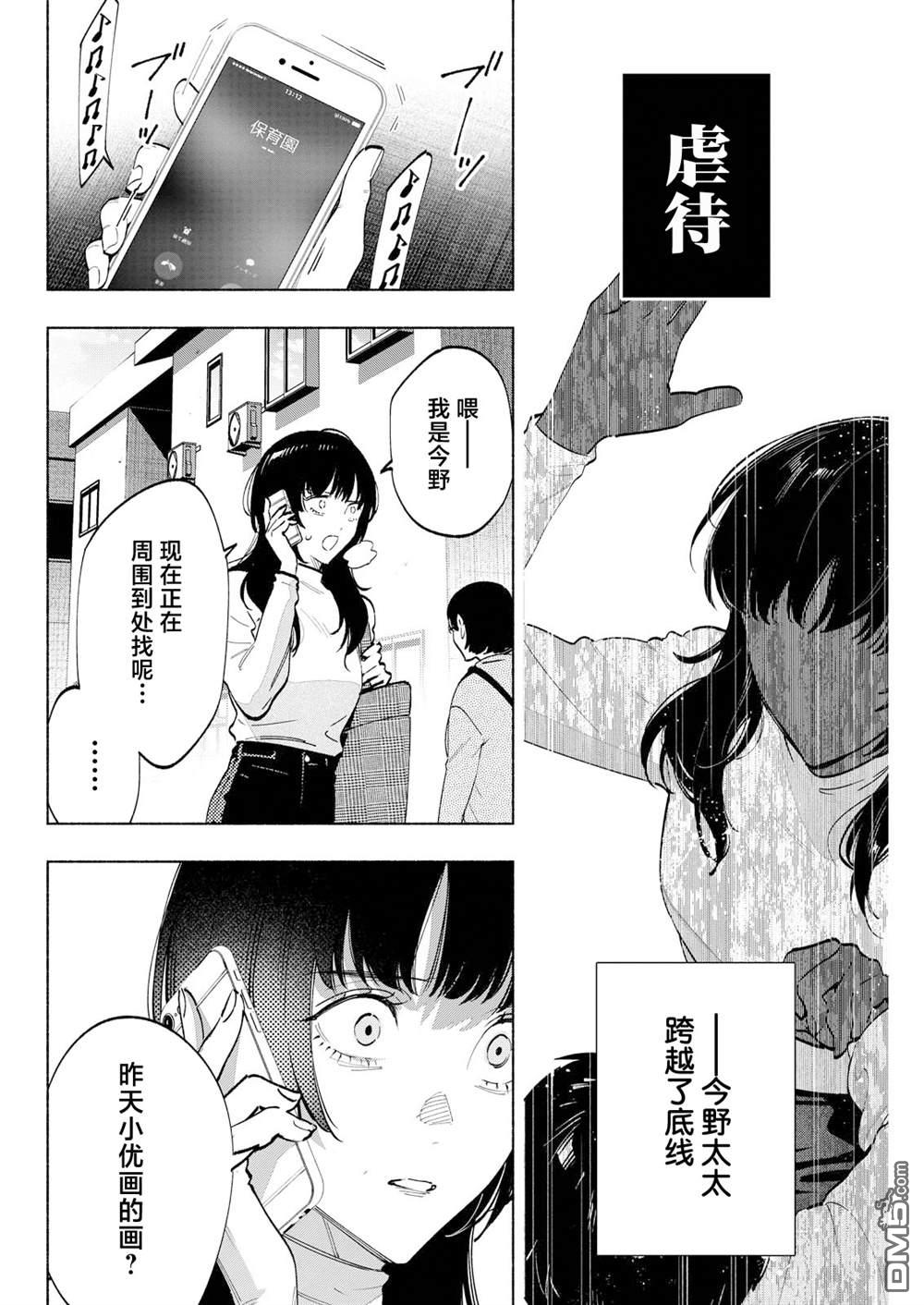 诡谲画 第12话 第24页