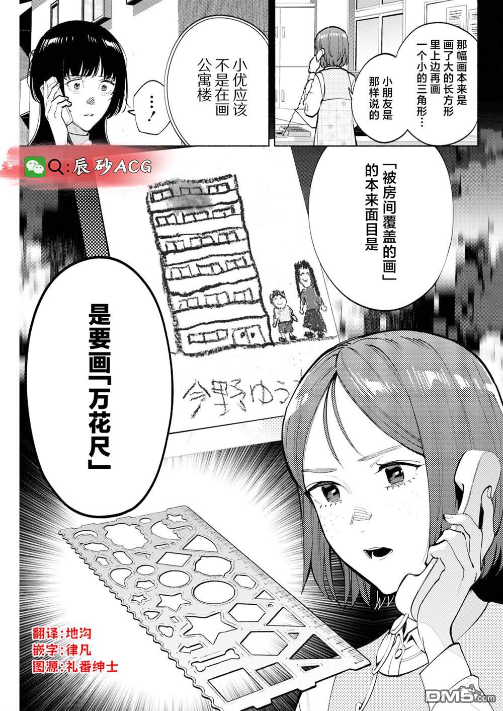 诡谲画 第12话 第25页