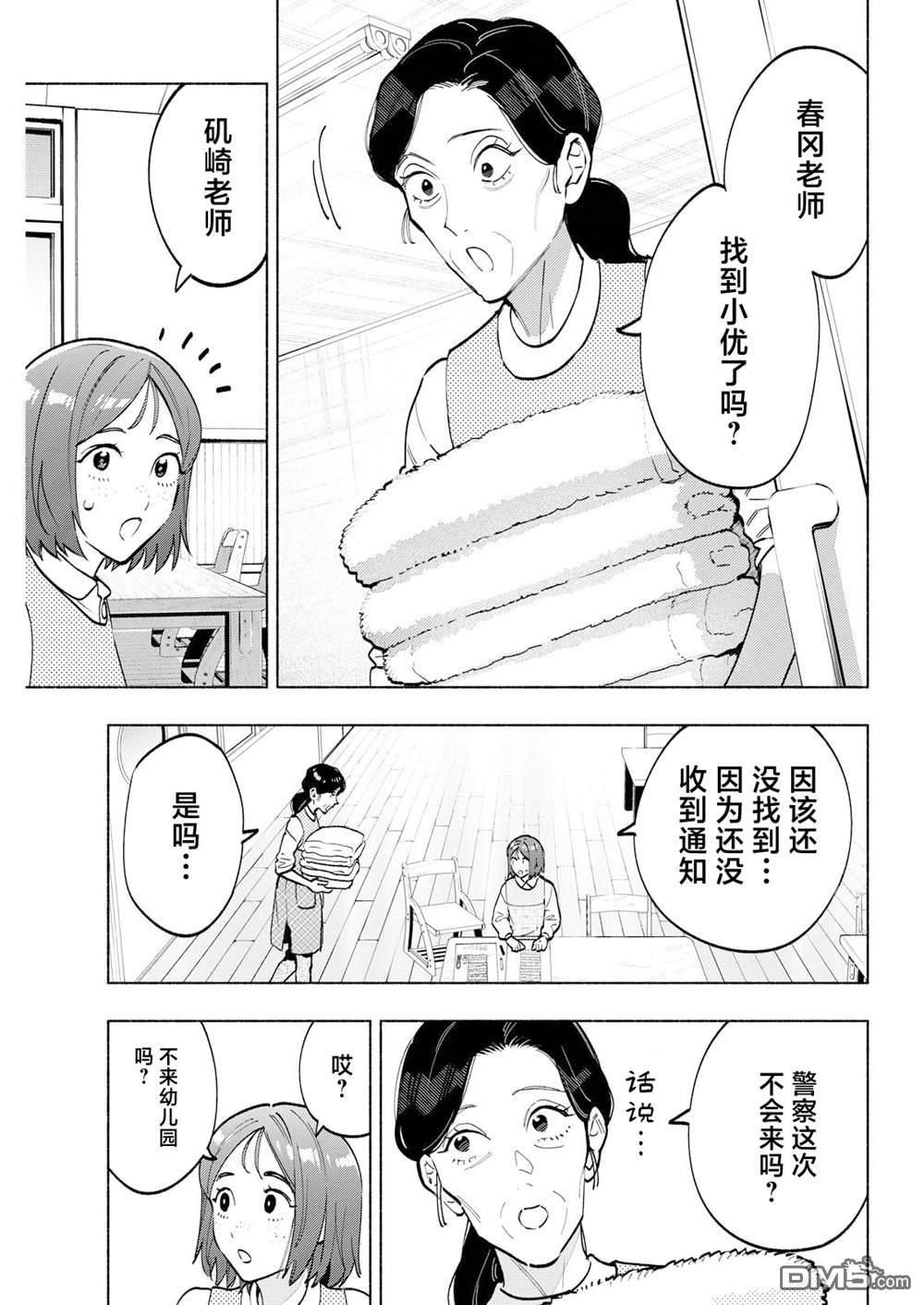 诡谲画 第12话 第3页