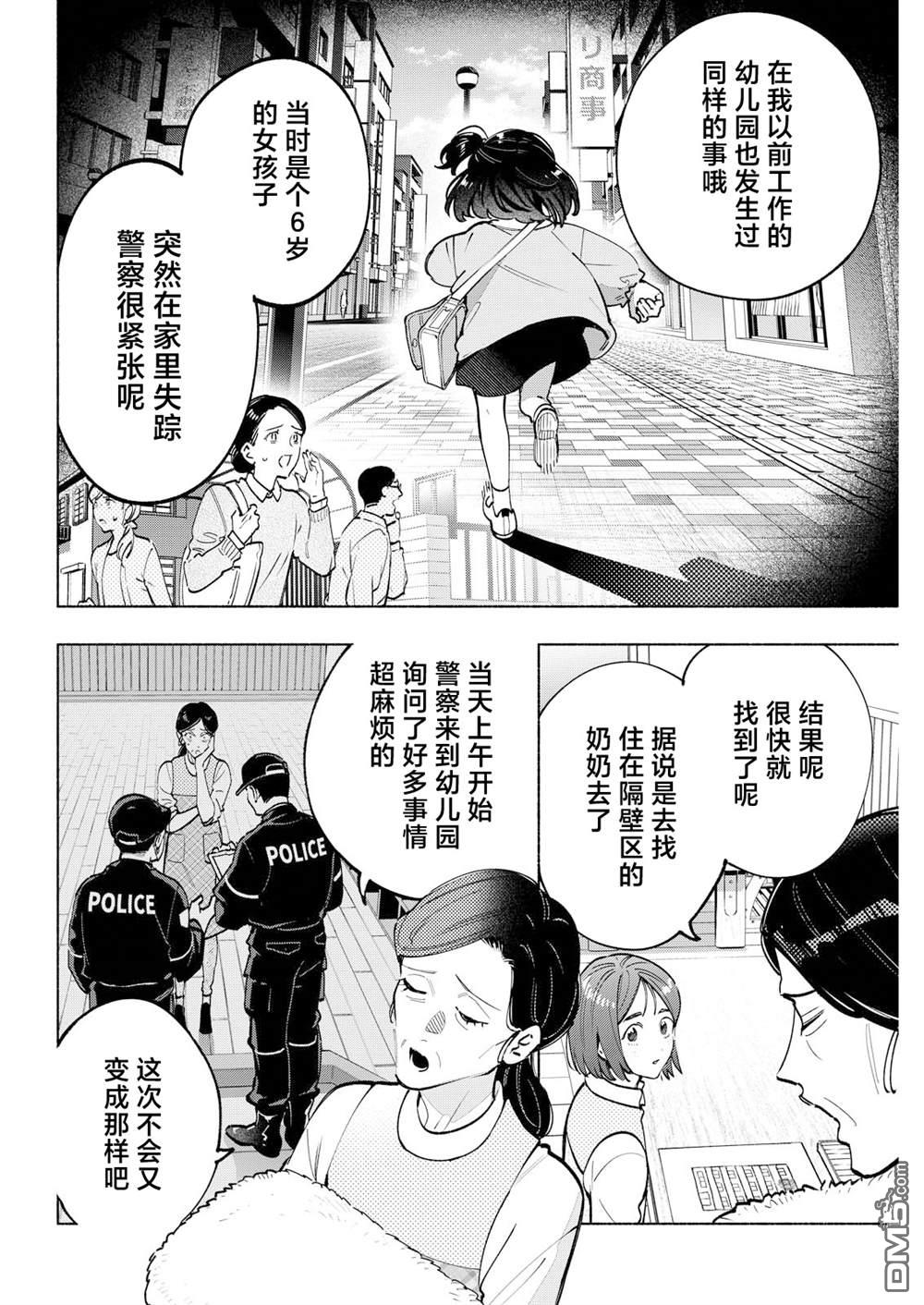 诡谲画 第12话 第4页