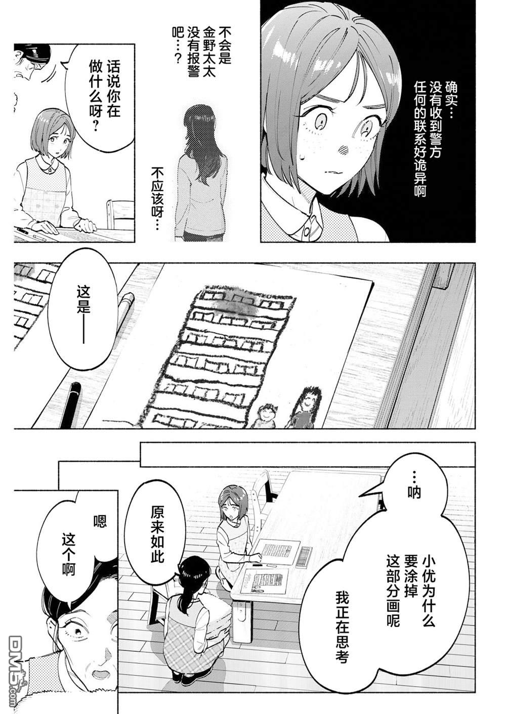 诡谲画 第12话 第5页