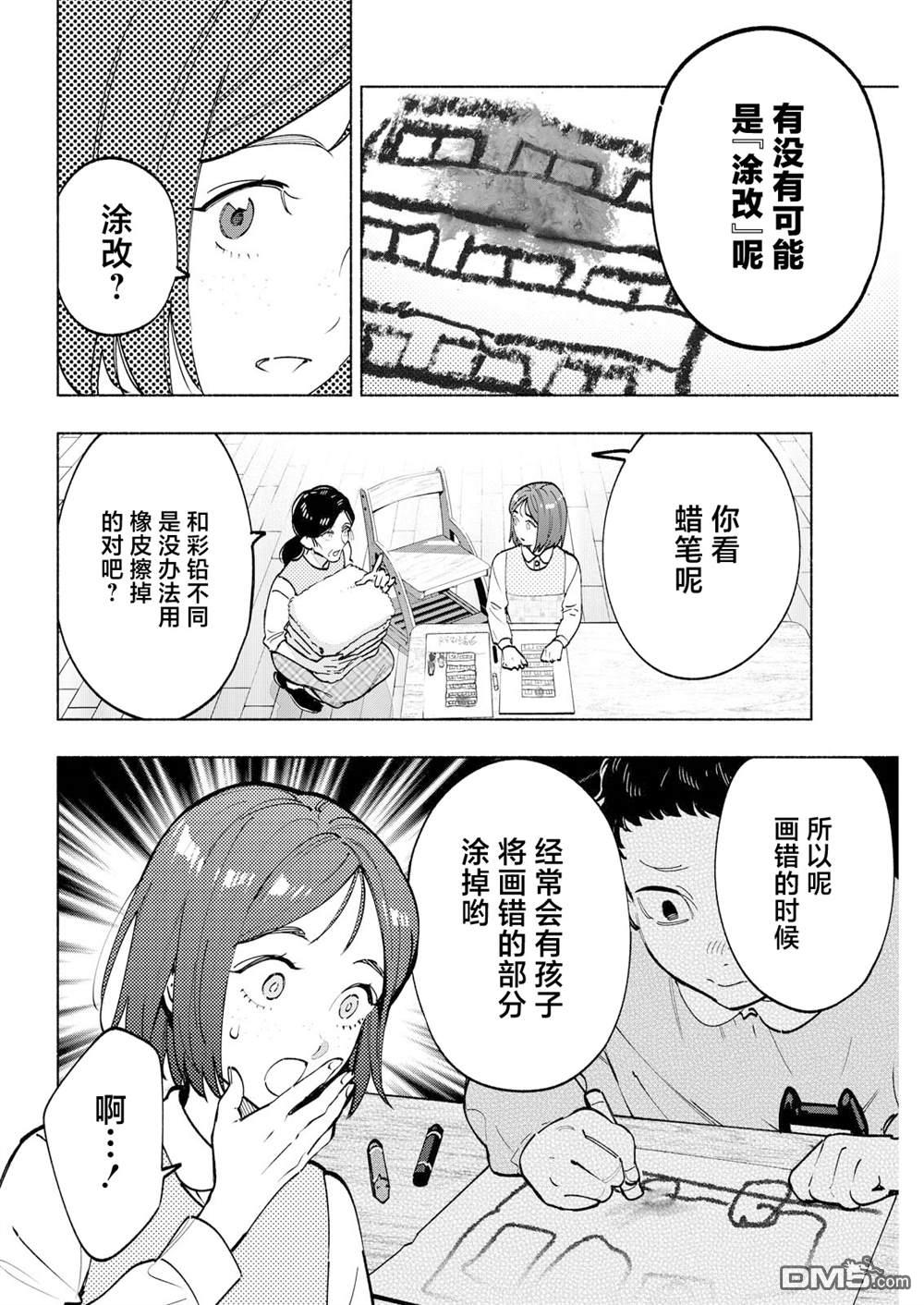 诡谲画 第12话 第6页