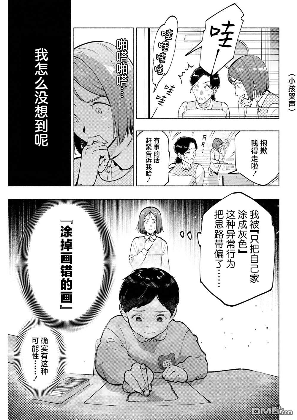 诡谲画 第12话 第7页