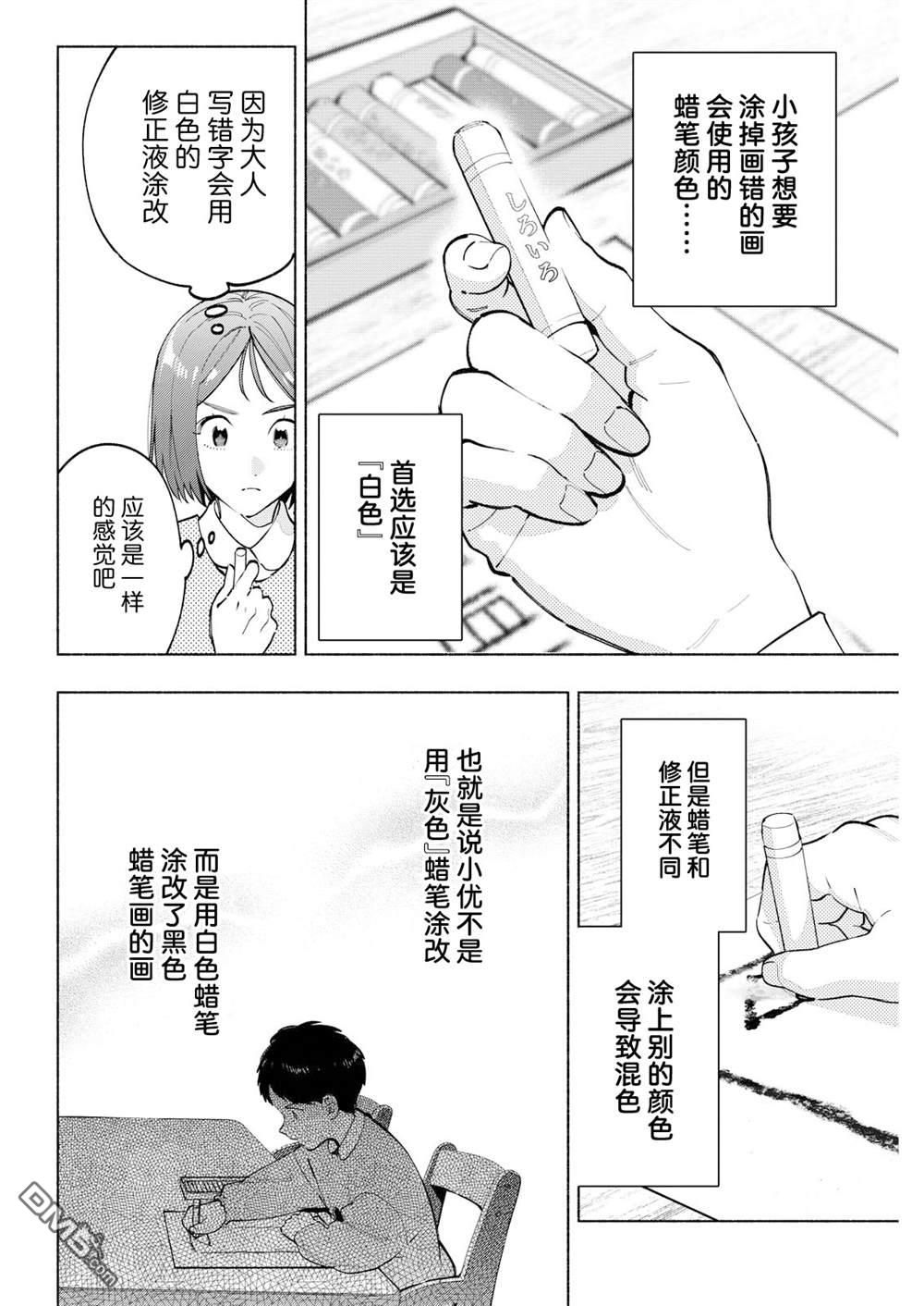 诡谲画 第12话 第8页