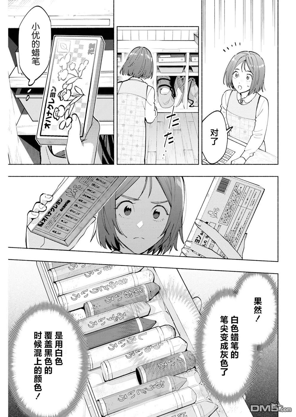 诡谲画 第12话 第9页