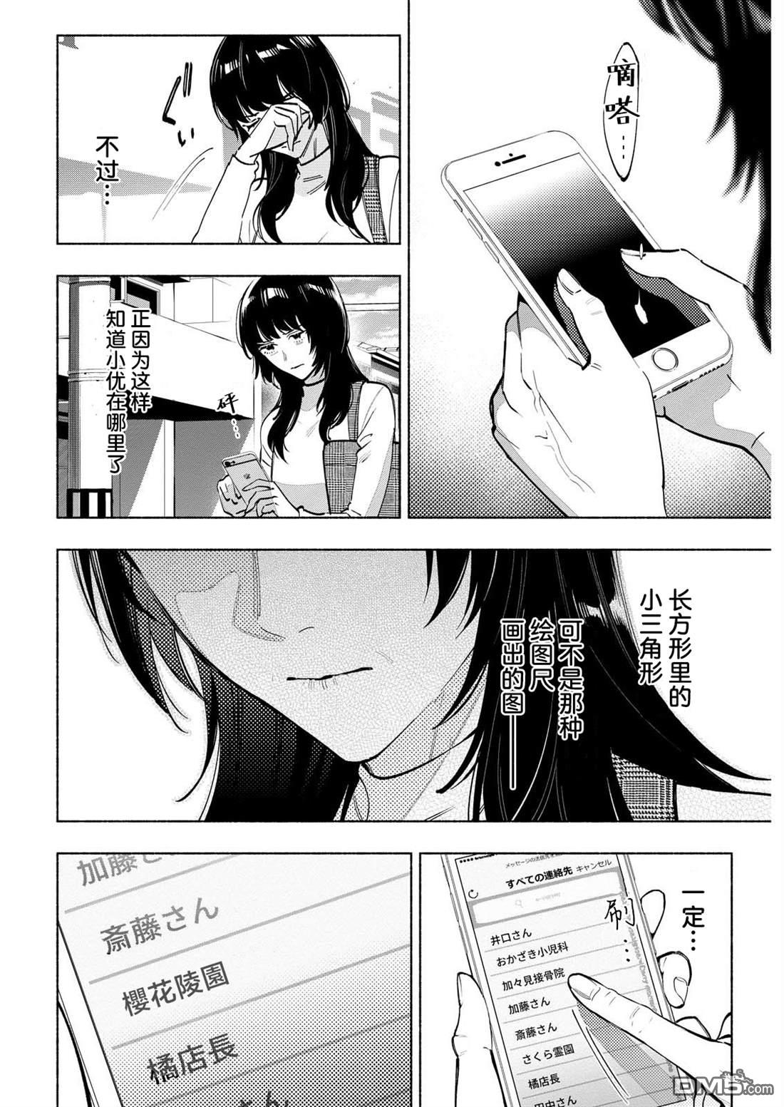 诡谲画 第13话 第10页
