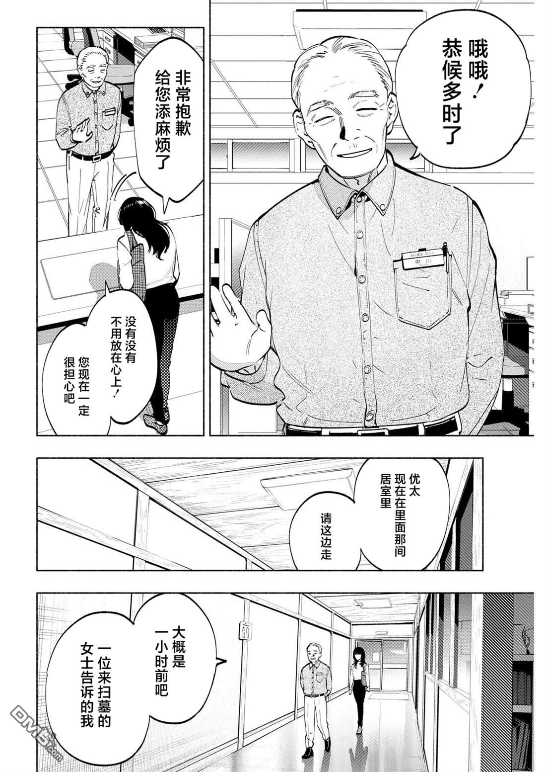 诡谲画 第13话 第12页