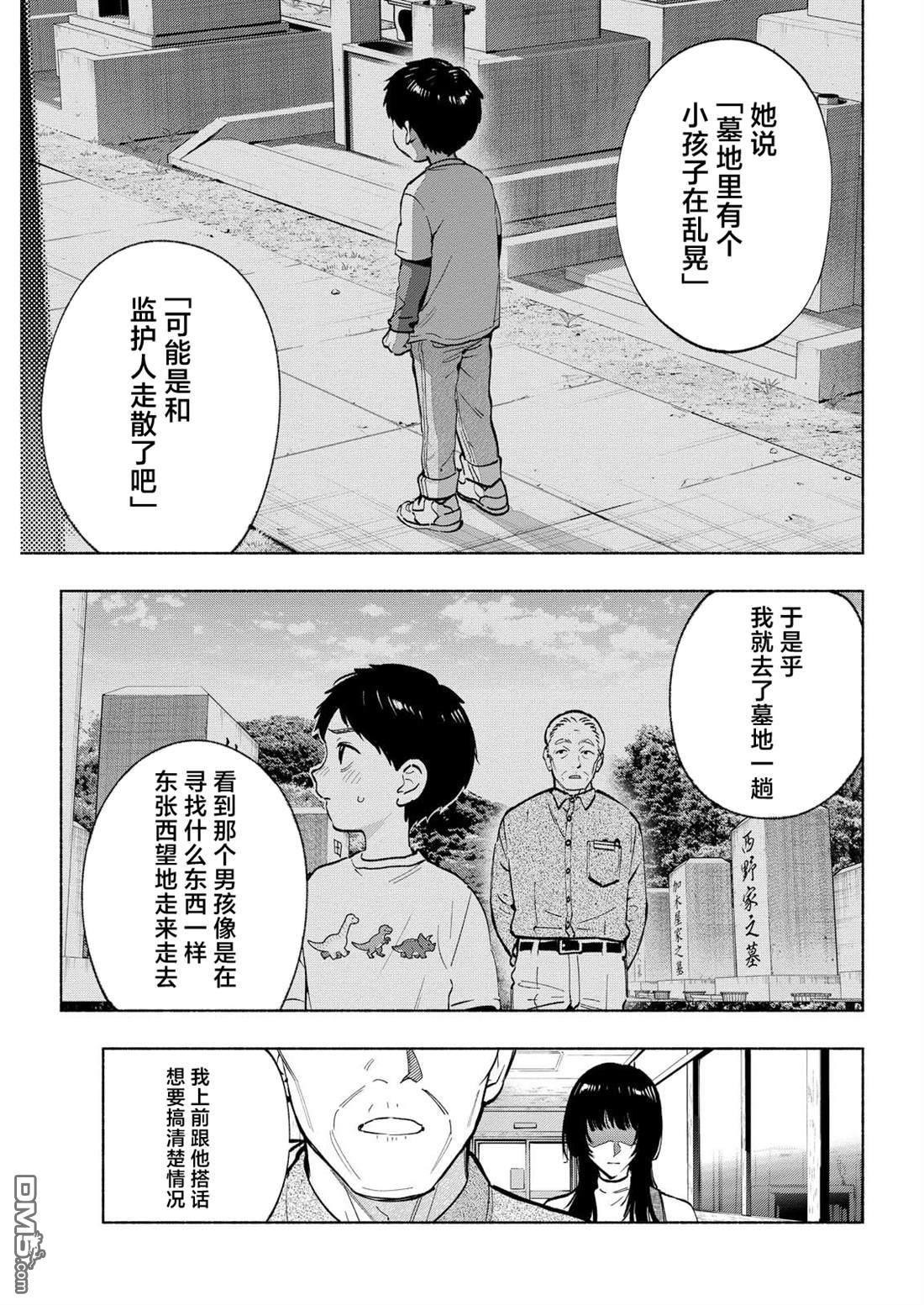 诡谲画 第13话 第13页