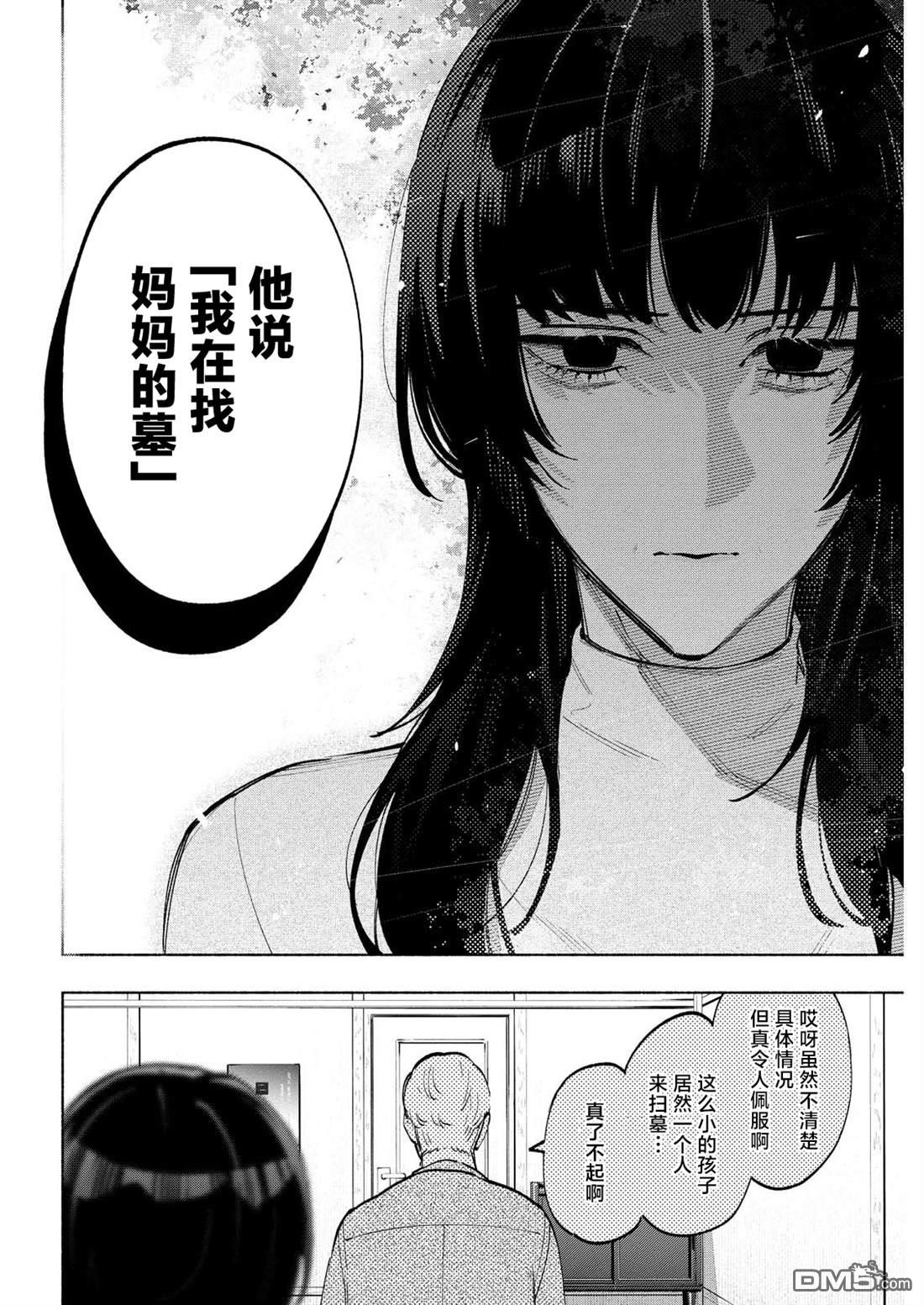 诡谲画 第13话 第14页
