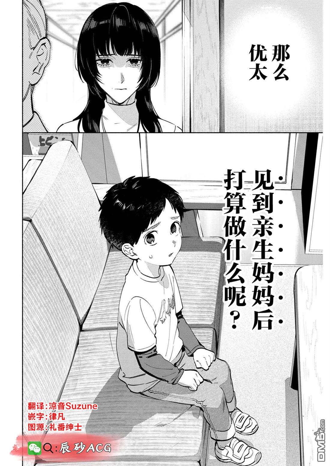 诡谲画 第13话 第16页