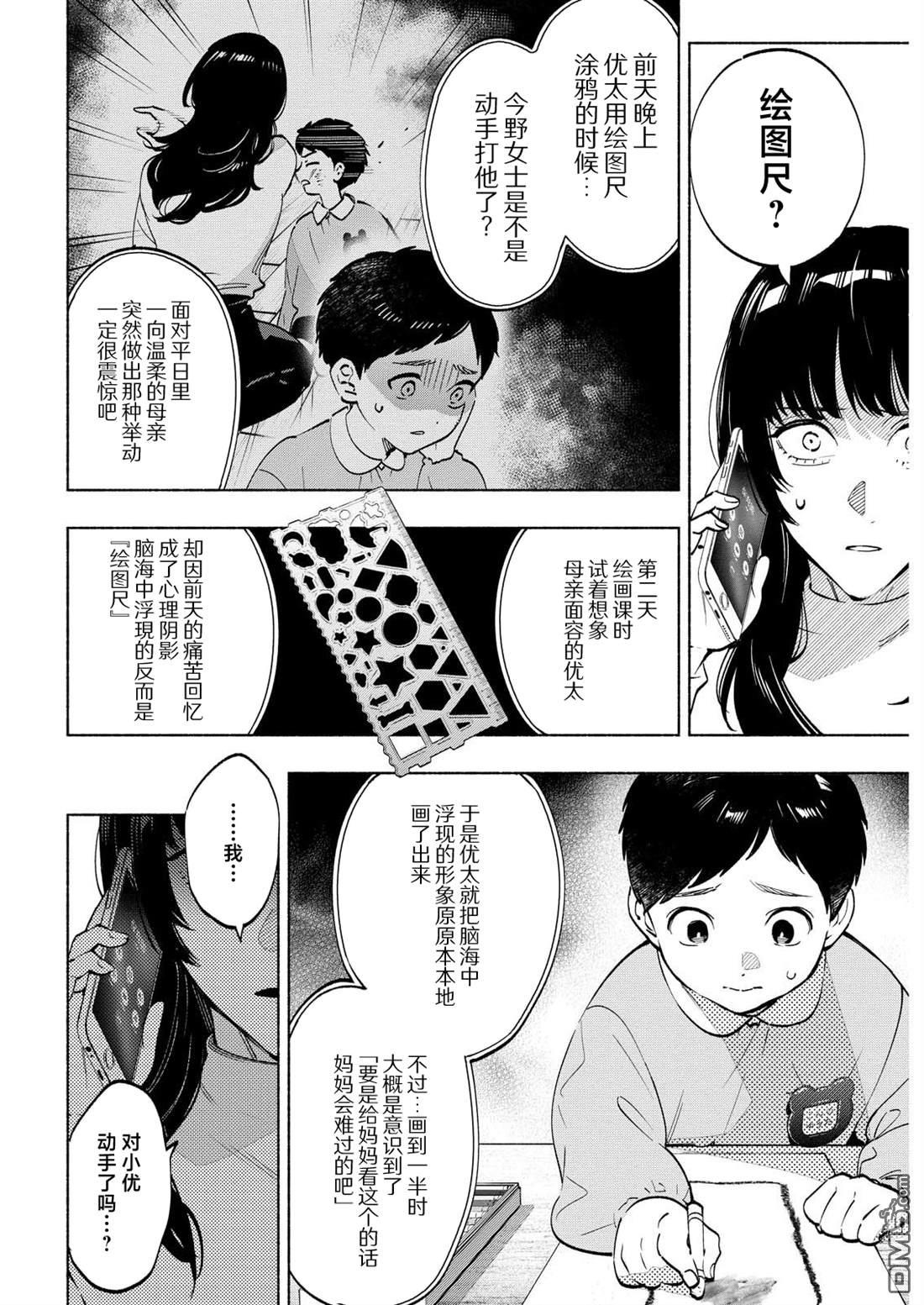 诡谲画 第13话 第2页