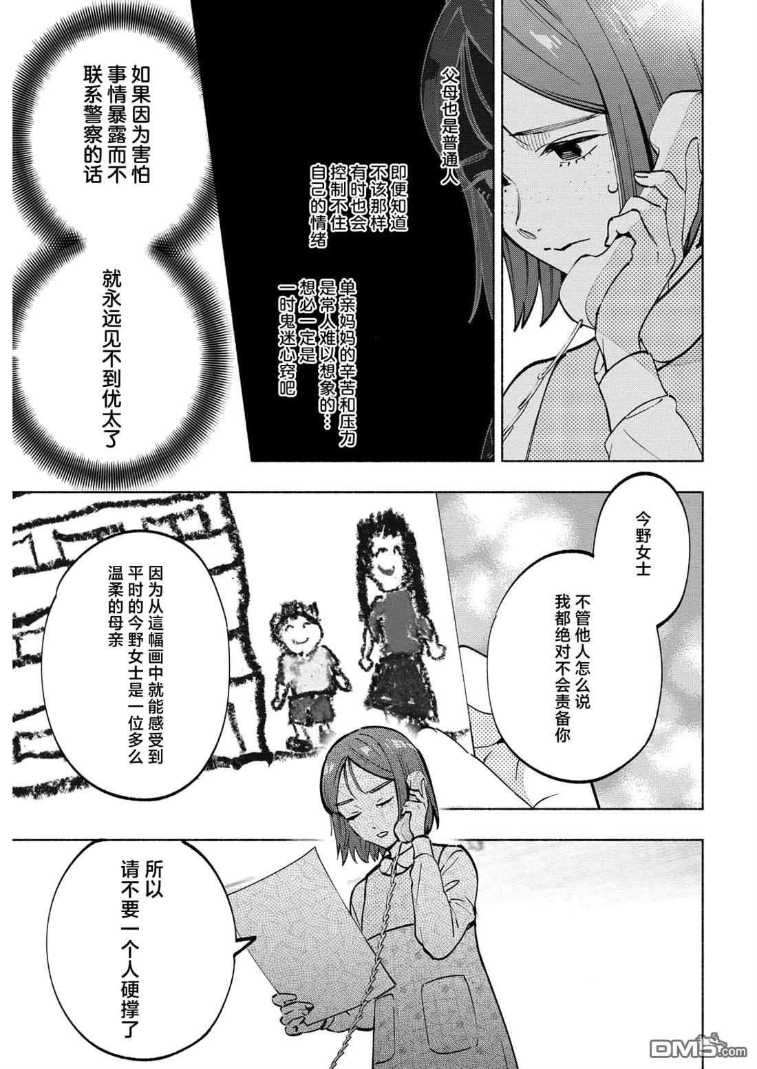 诡谲画 第13话 第3页