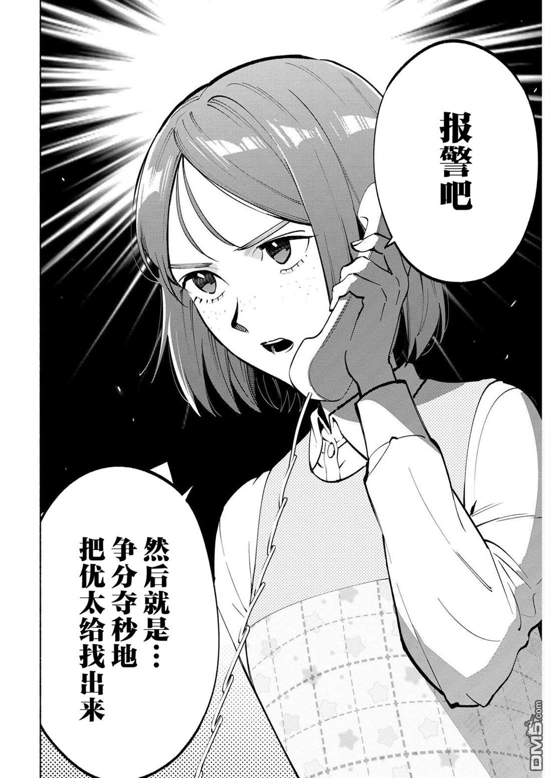 诡谲画 第13话 第4页