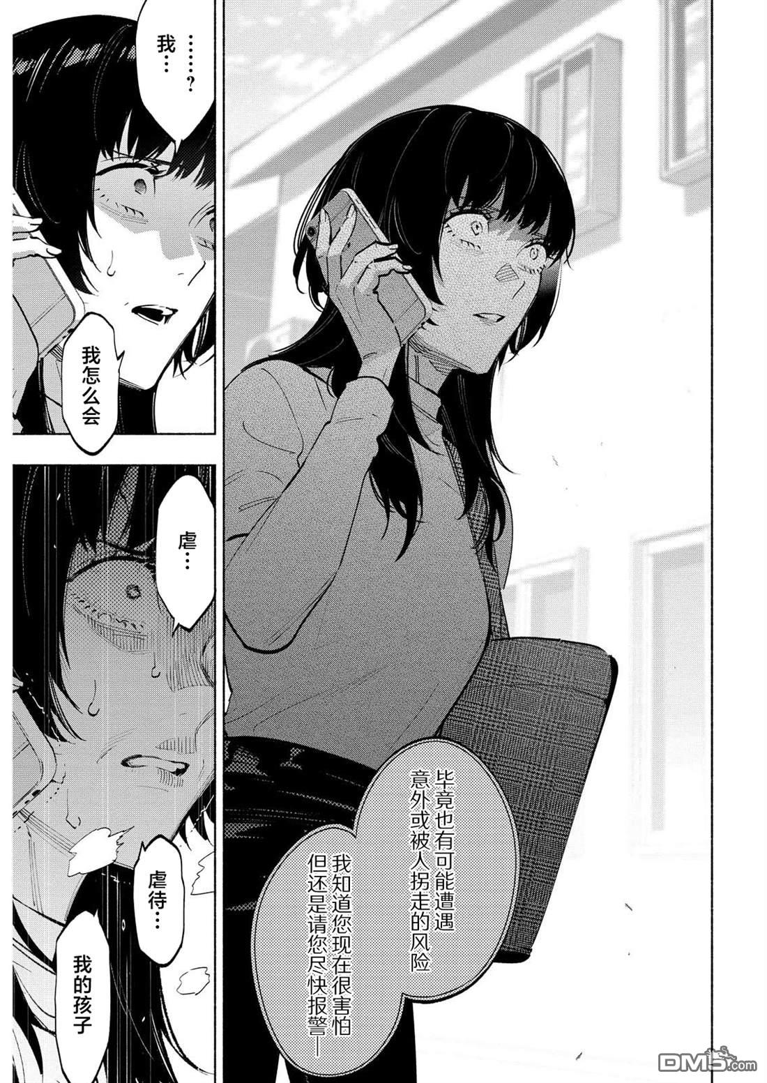 诡谲画 第13话 第5页