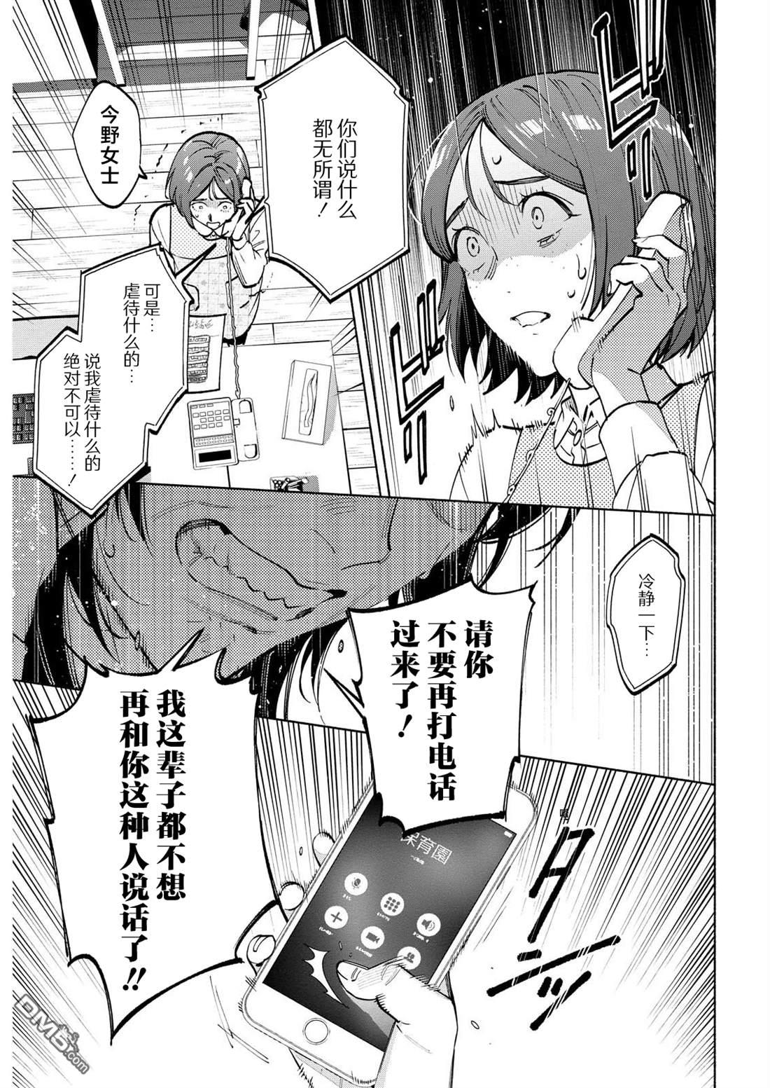 诡谲画 第13话 第7页