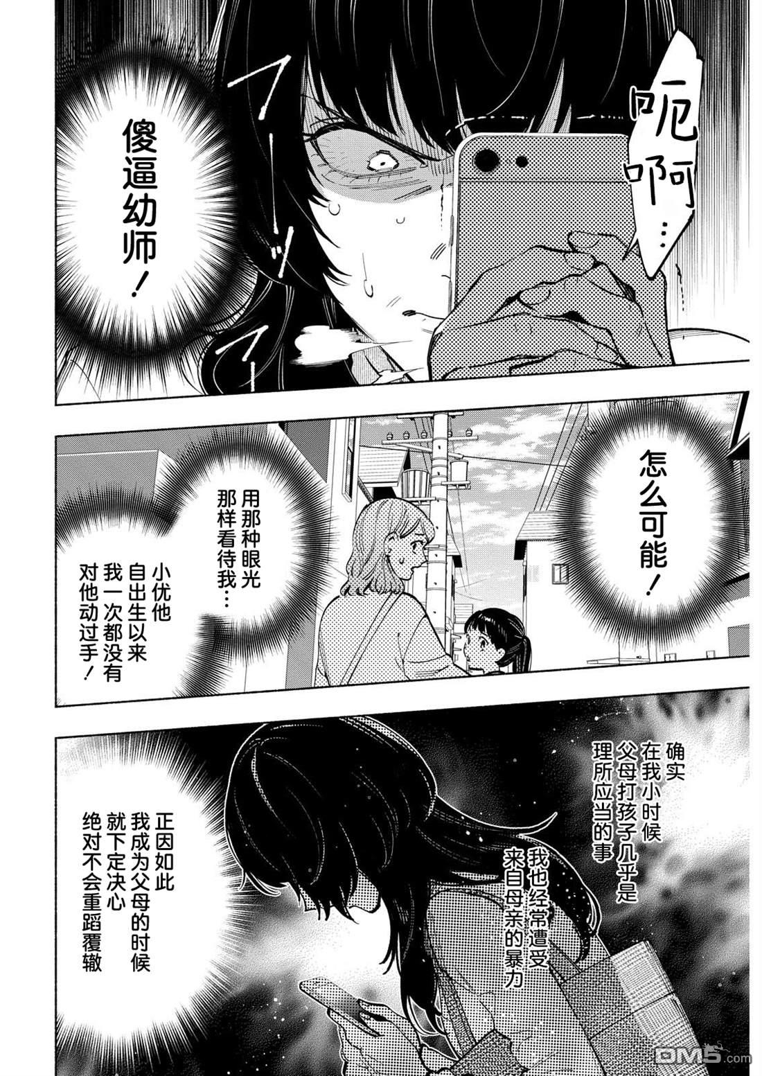 诡谲画 第13话 第8页