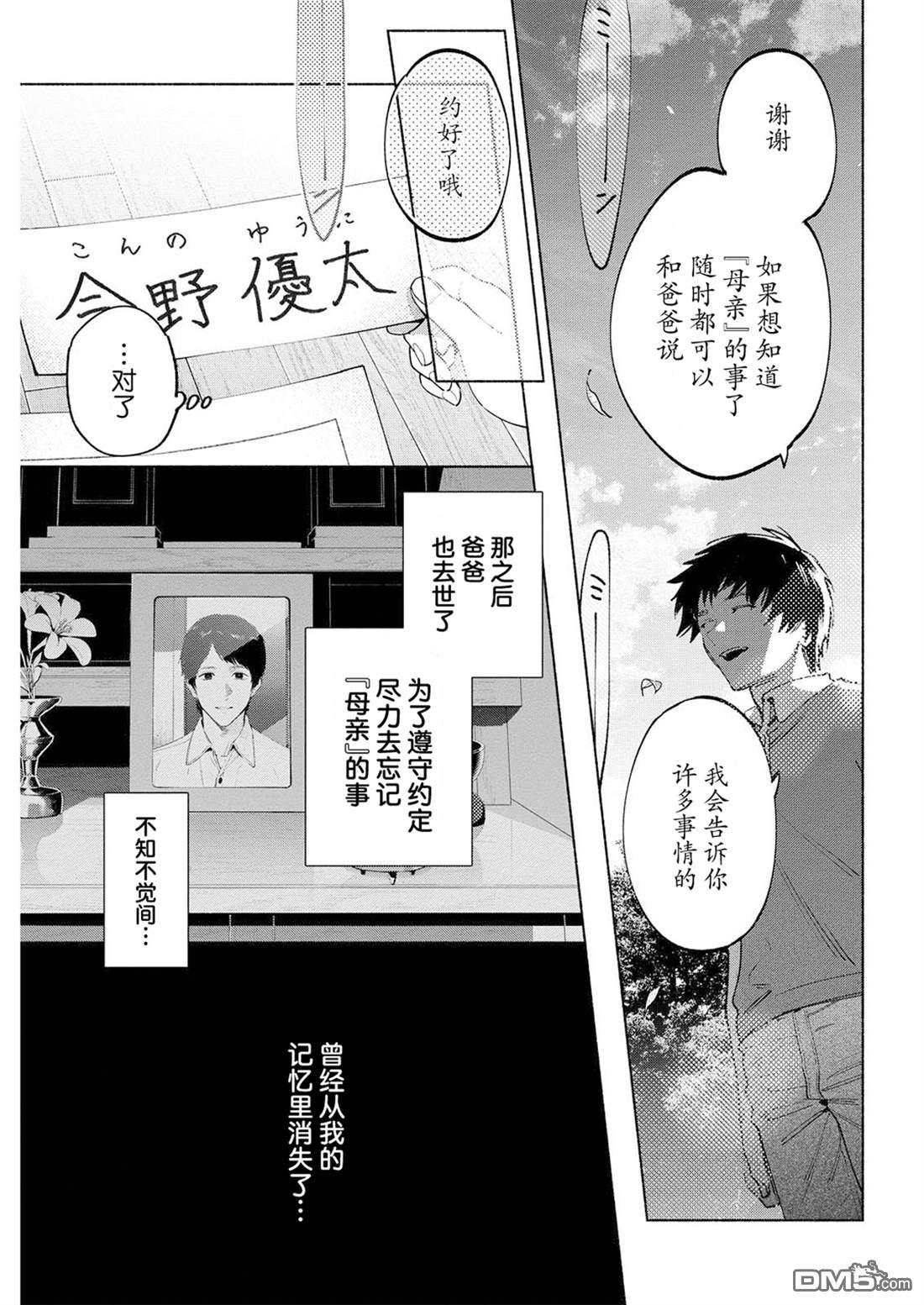 诡谲画 第14话 第11页