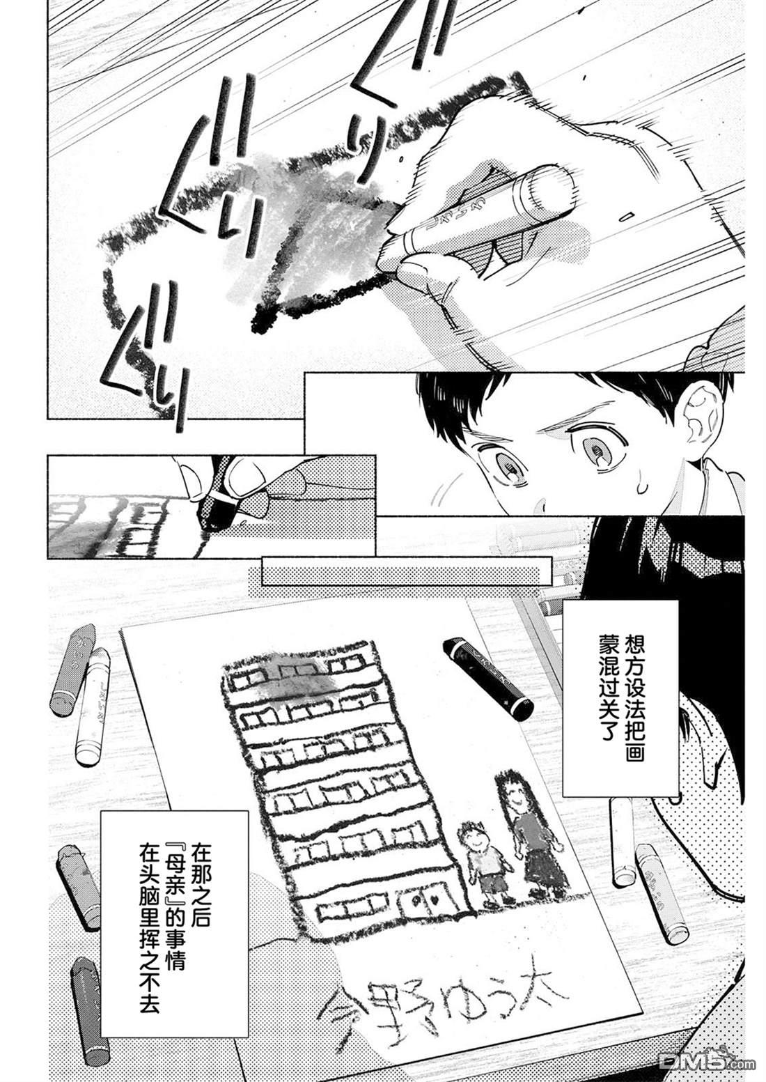 诡谲画 第14话 第16页