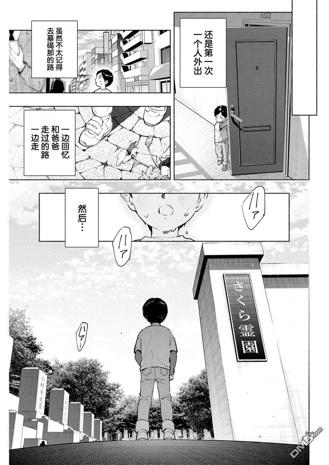 诡谲画 第14话 第19页