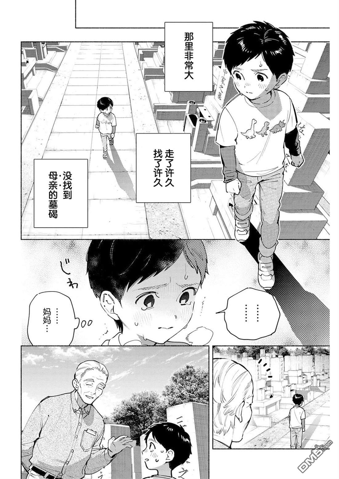 诡谲画 第14话 第20页