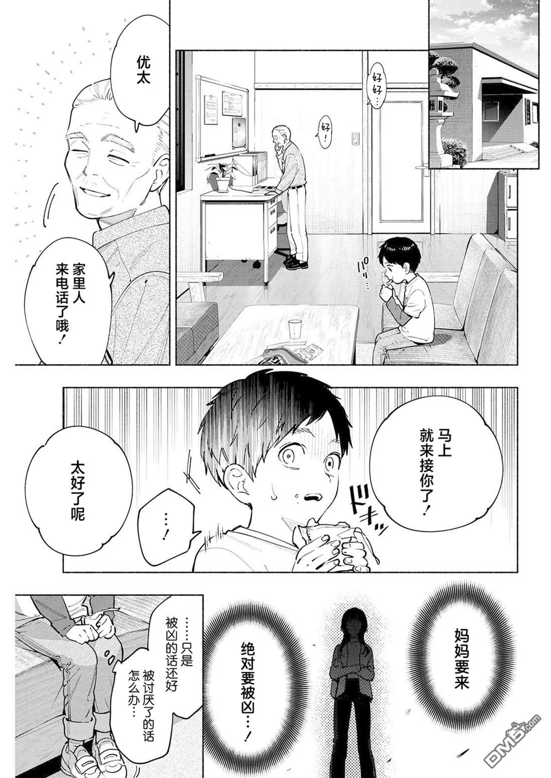 诡谲画 第14话 第21页
