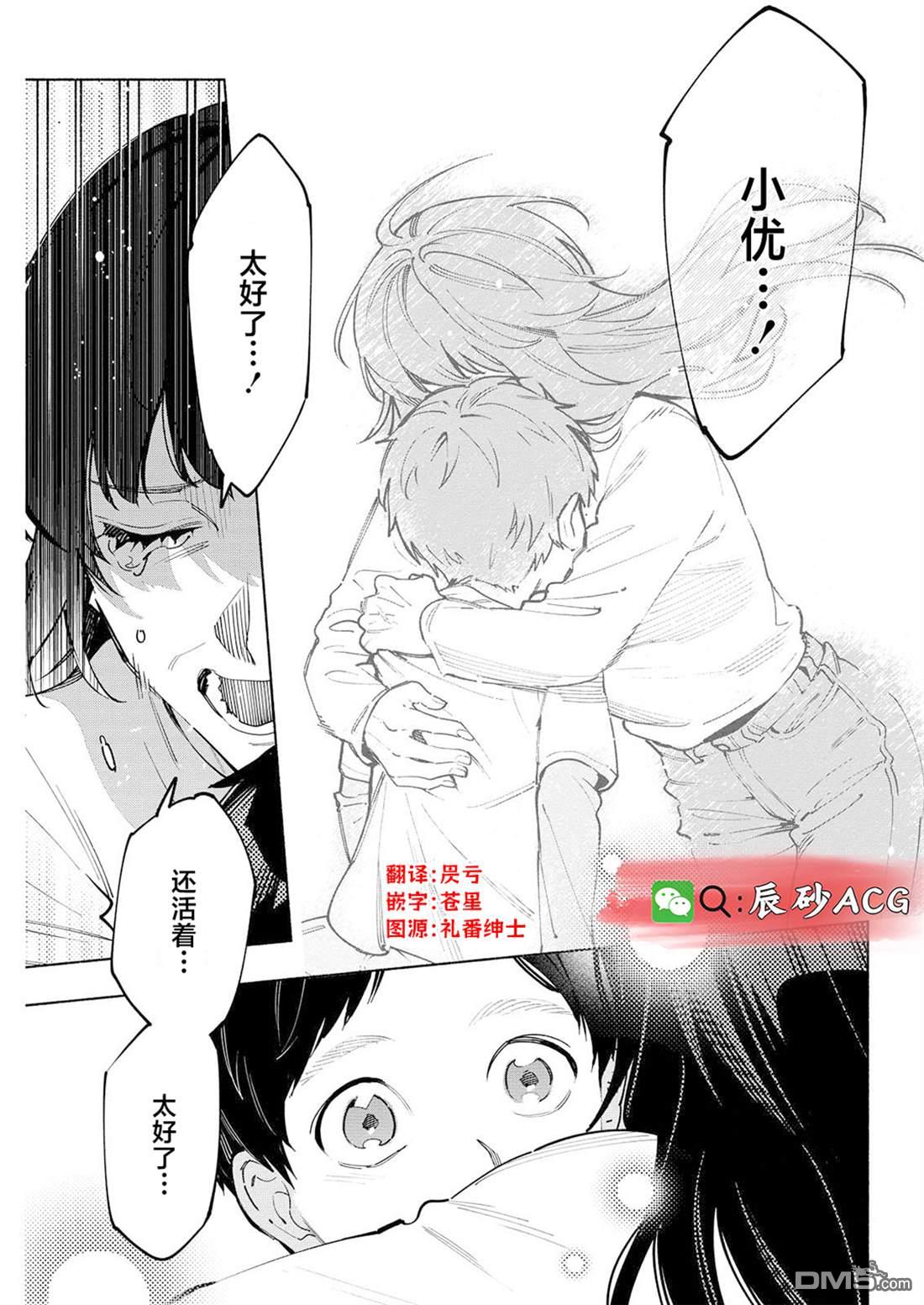 诡谲画 第14话 第23页