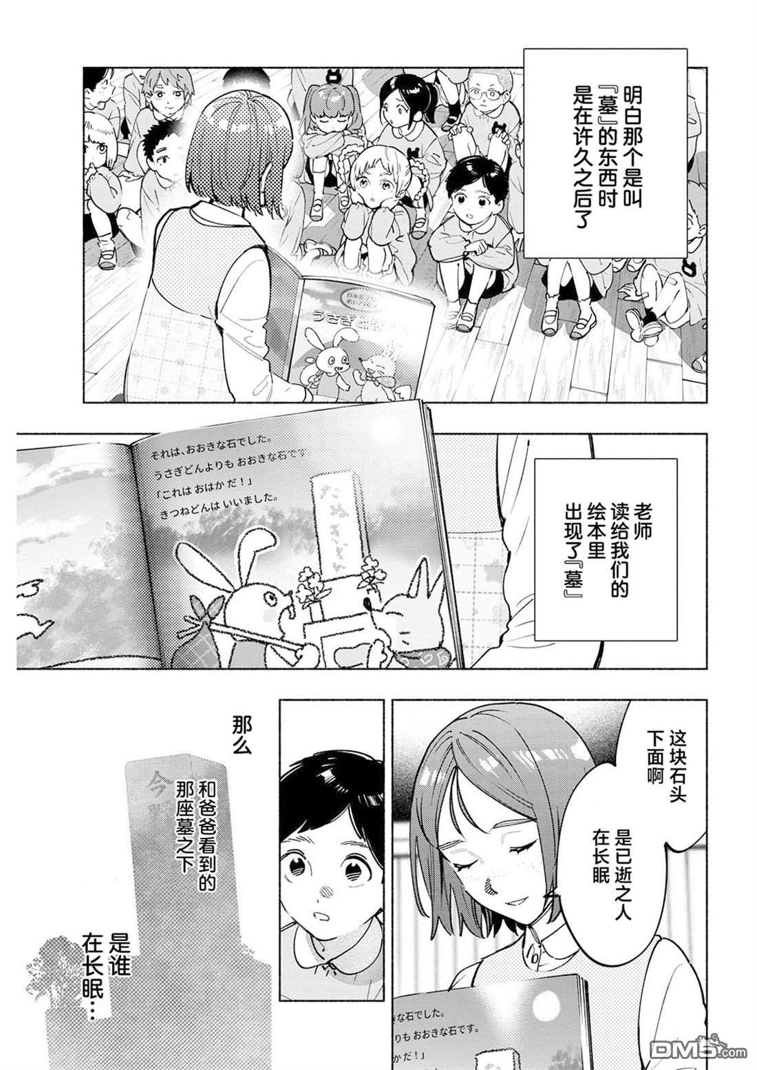 诡谲画 第14话 第3页