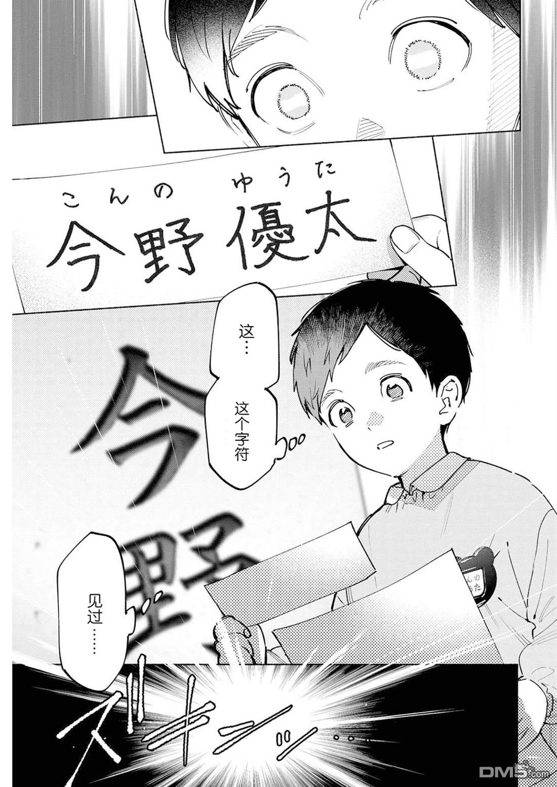 诡谲画 第14话 第5页