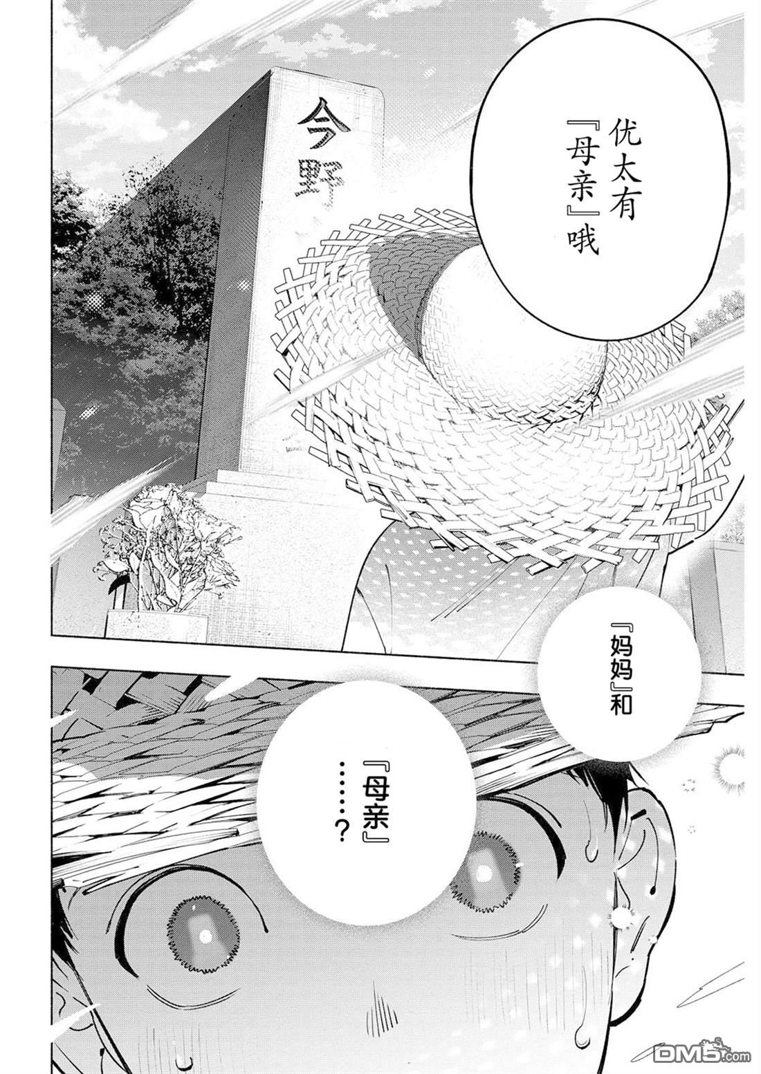 诡谲画 第14话 第8页