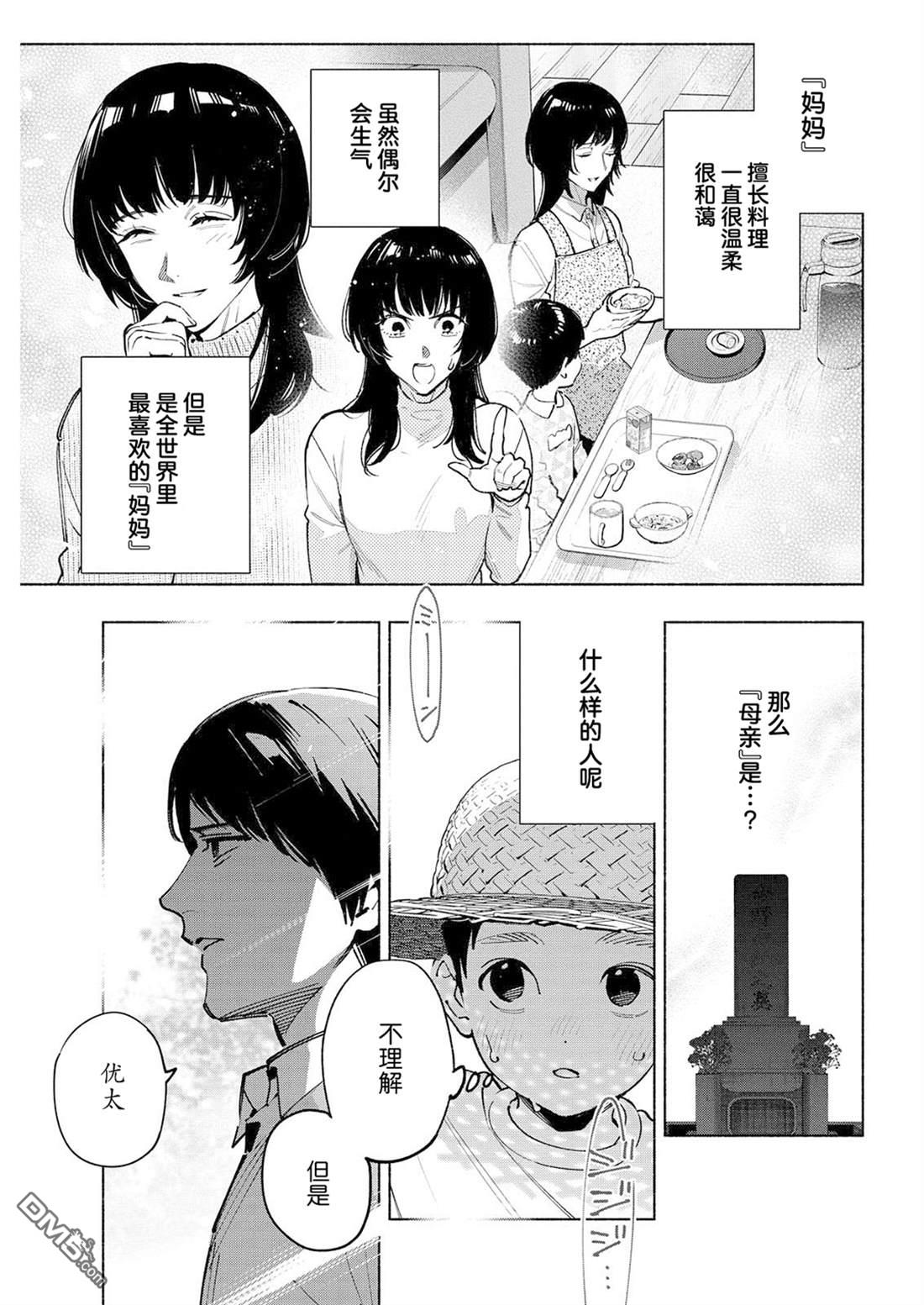 诡谲画 第14话 第9页