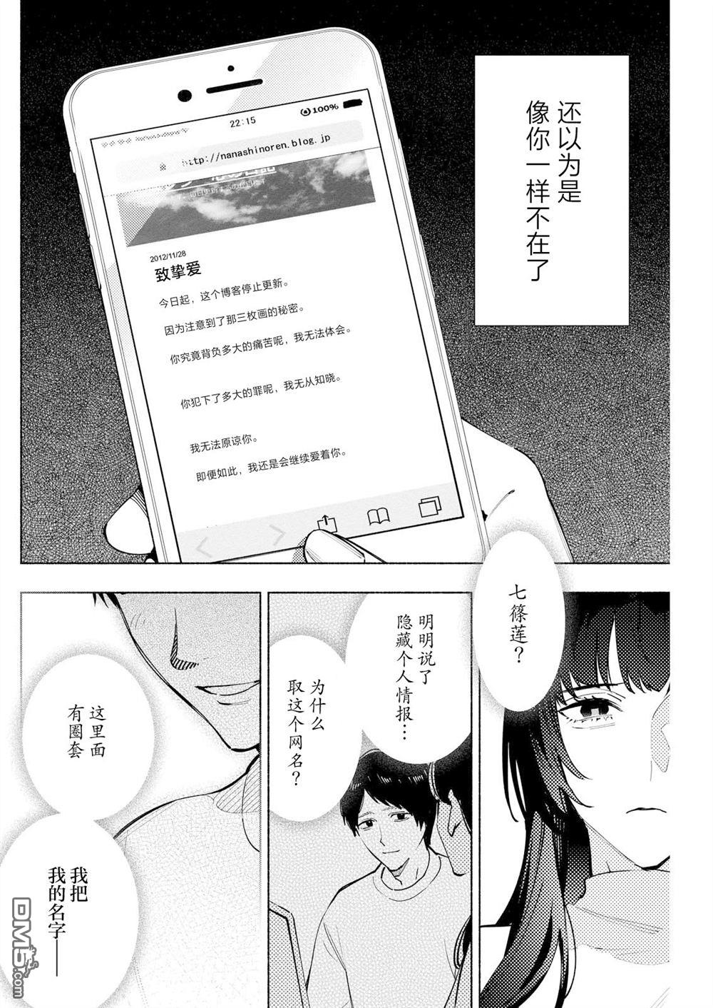 诡谲画 第15话 第10页