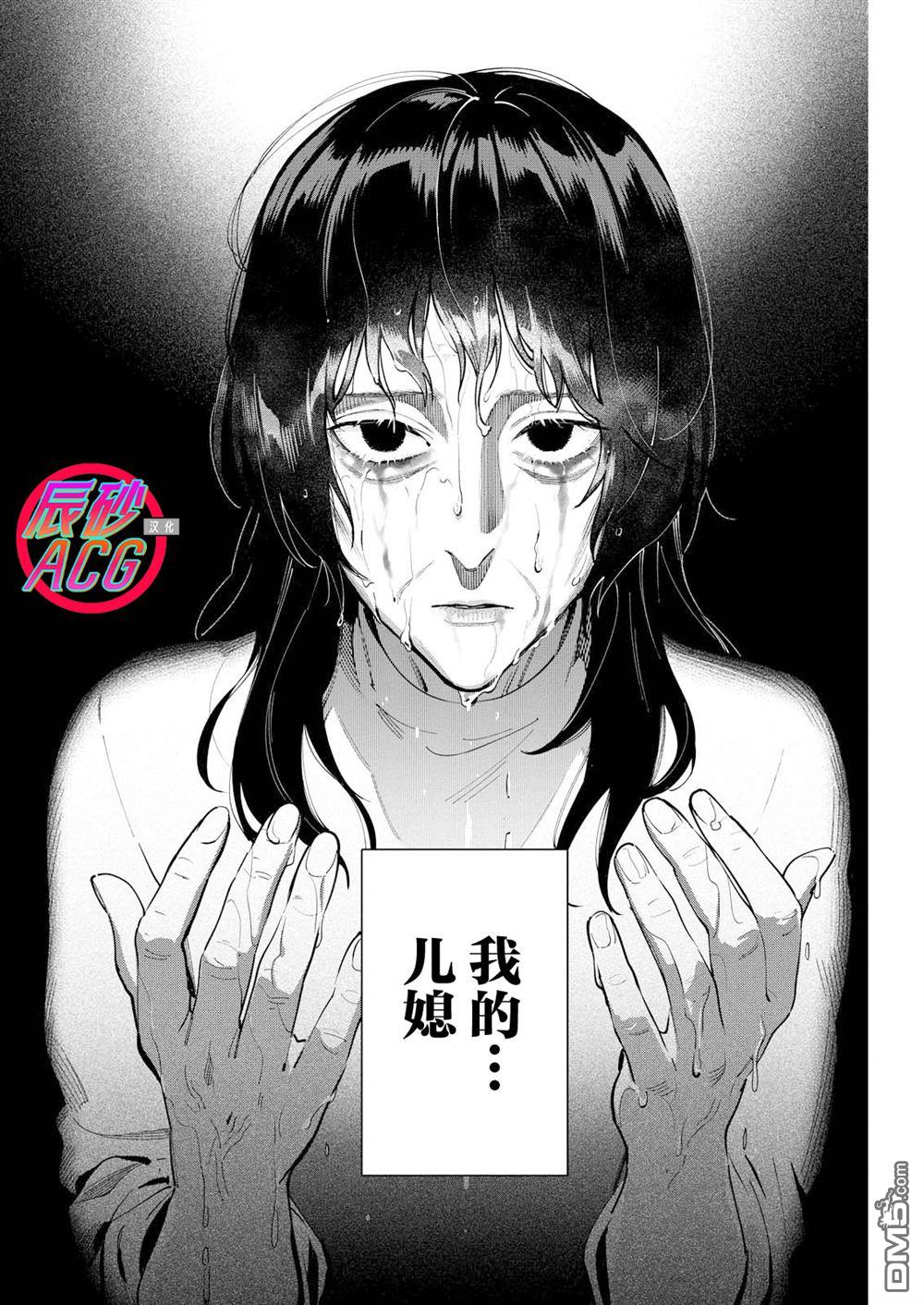 诡谲画 第15话 第12页