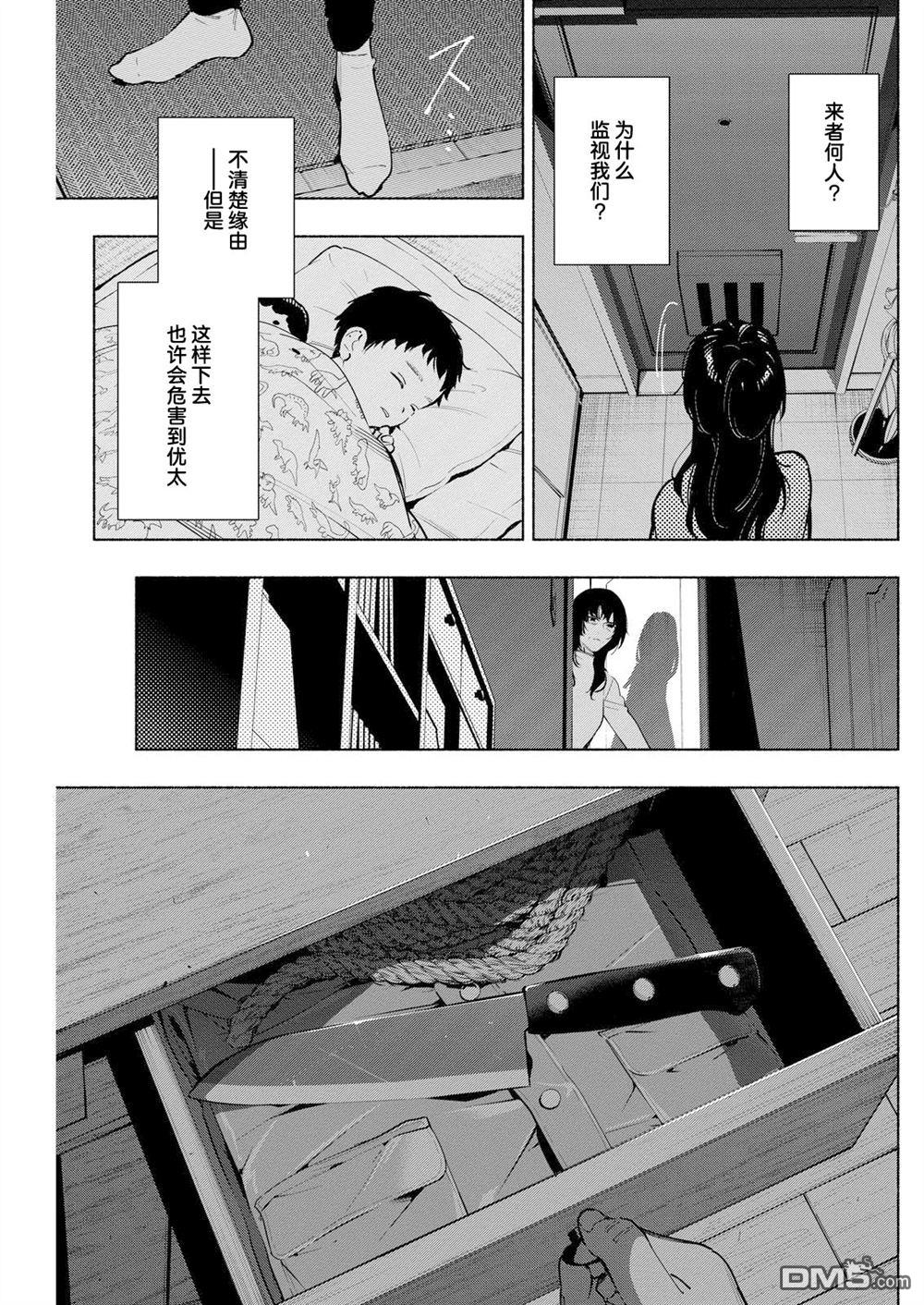 诡谲画 第15话 第17页