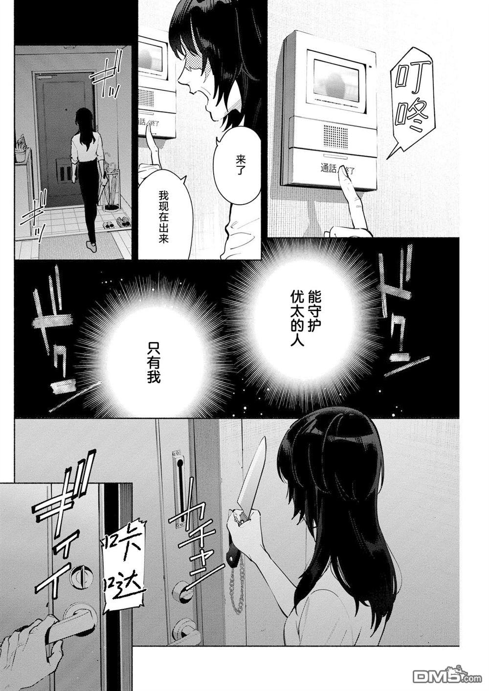 诡谲画 第15话 第18页