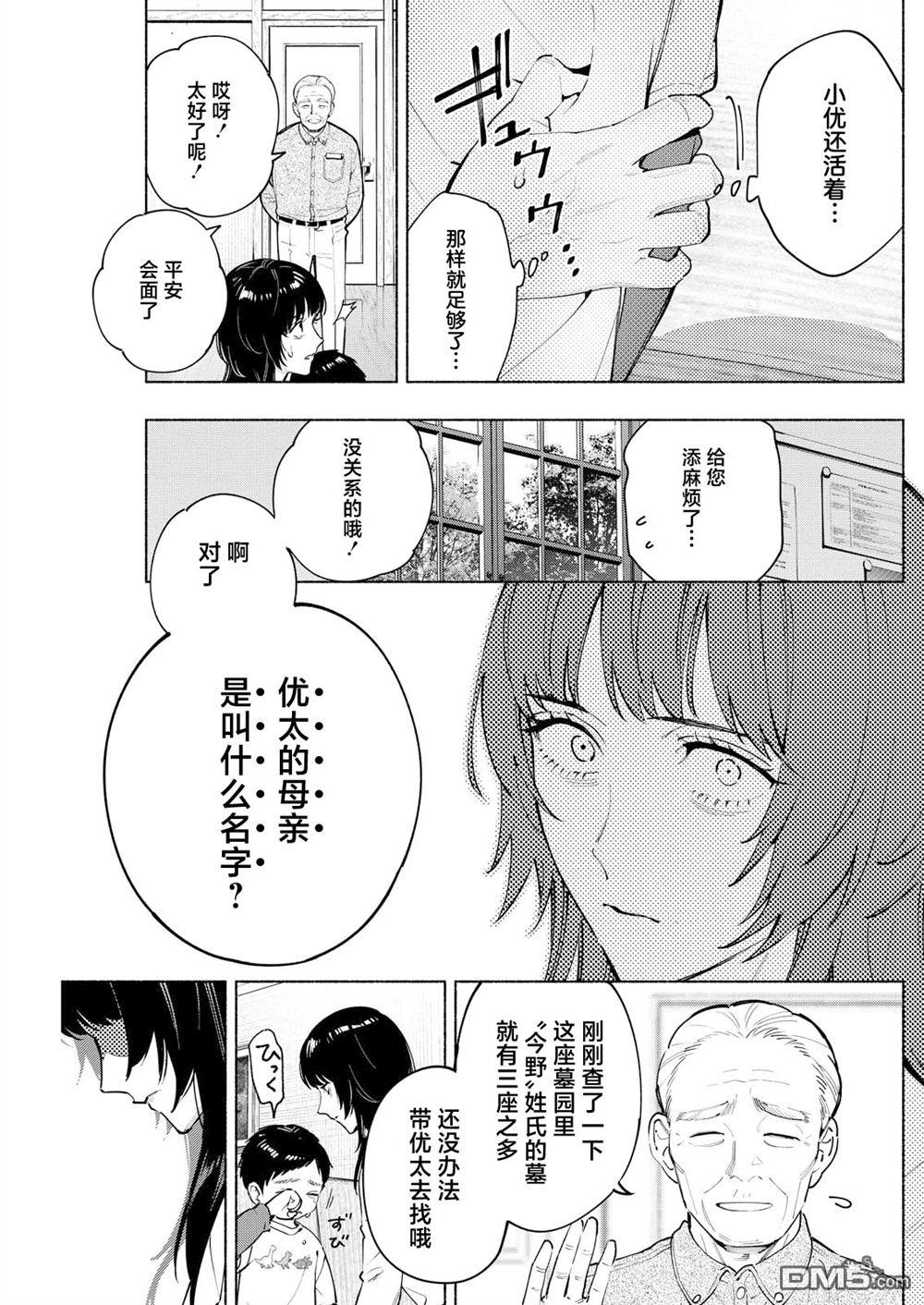 诡谲画 第15话 第3页