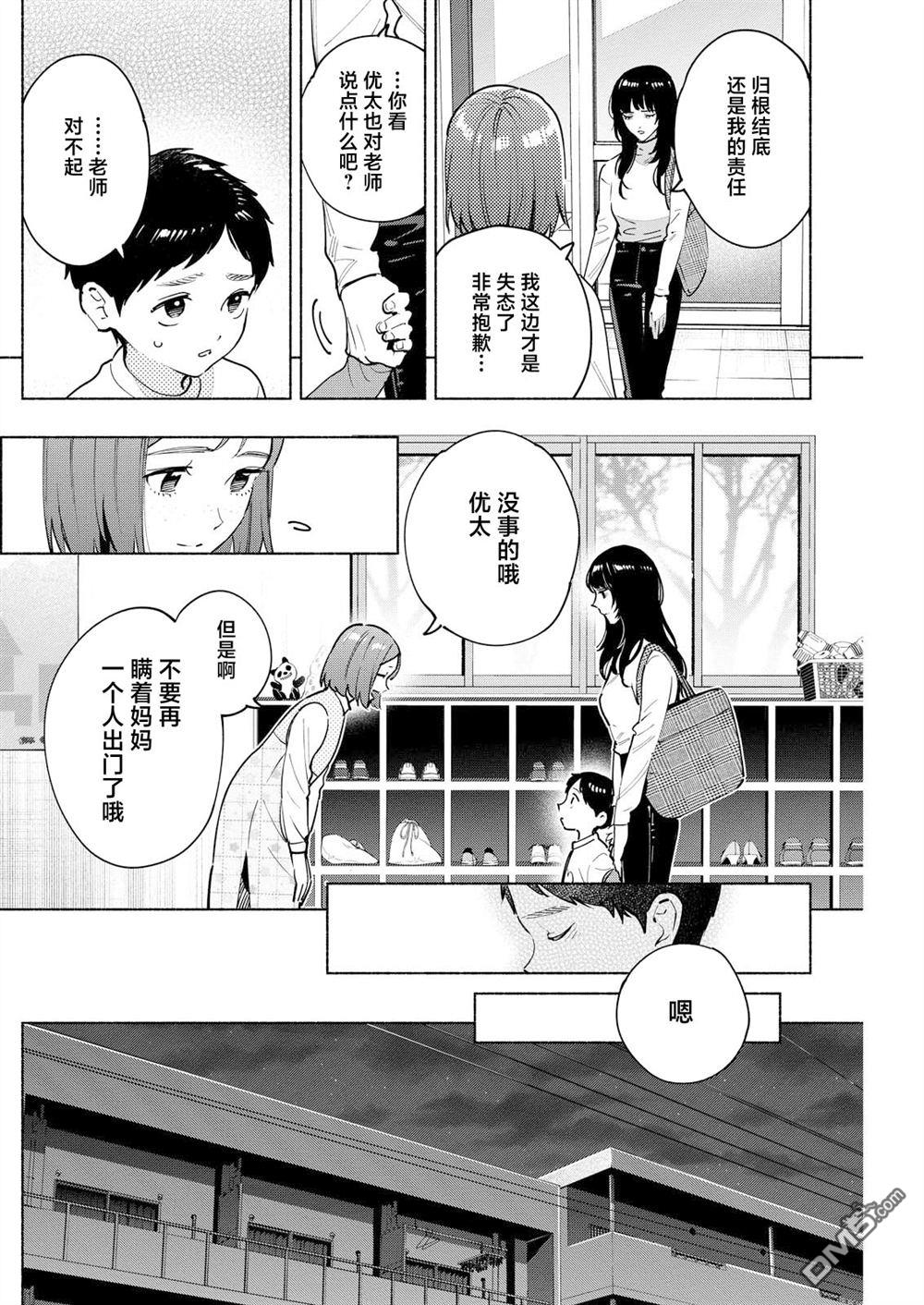 诡谲画 第15话 第8页