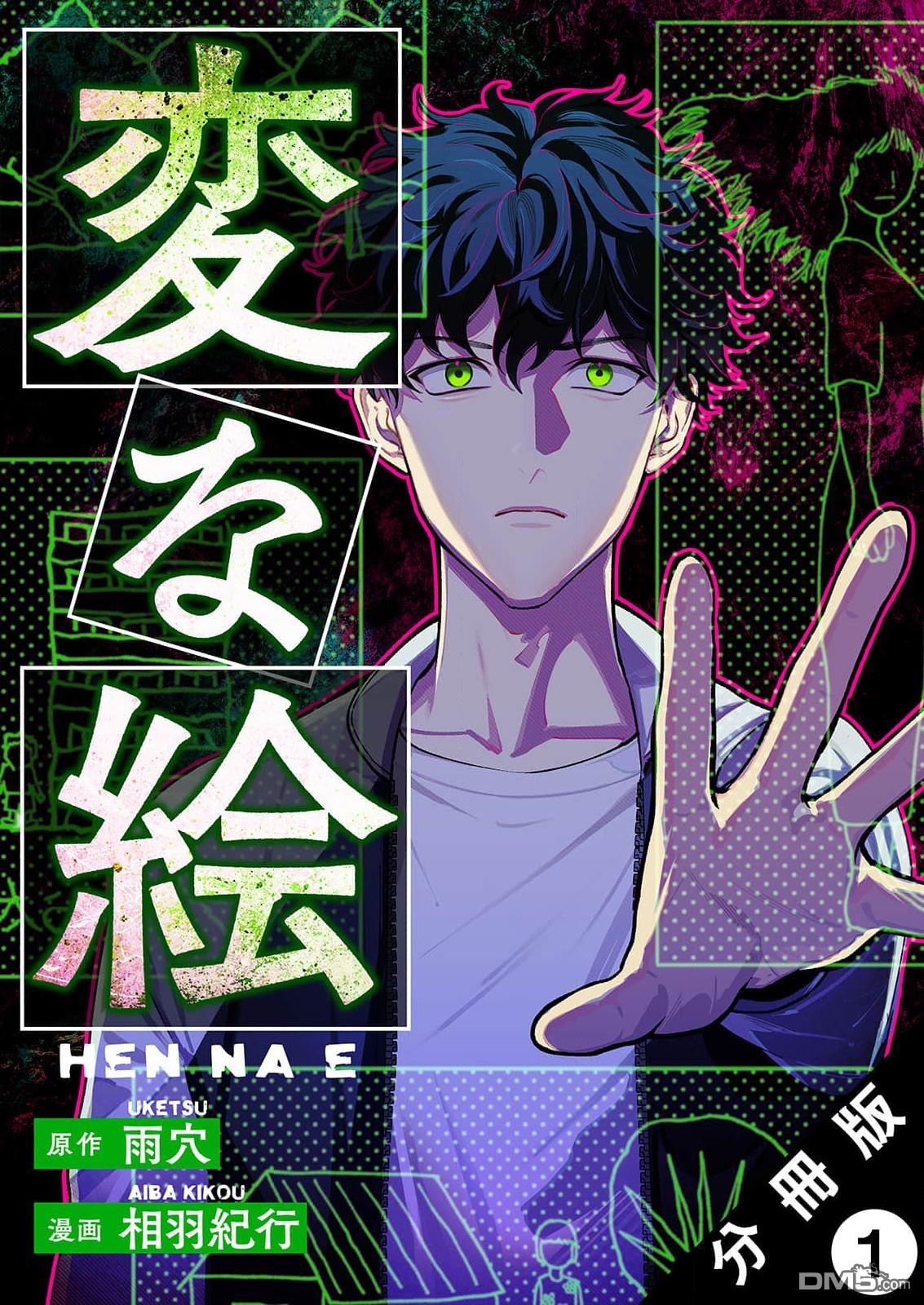 诡谲画 第1话 第1页