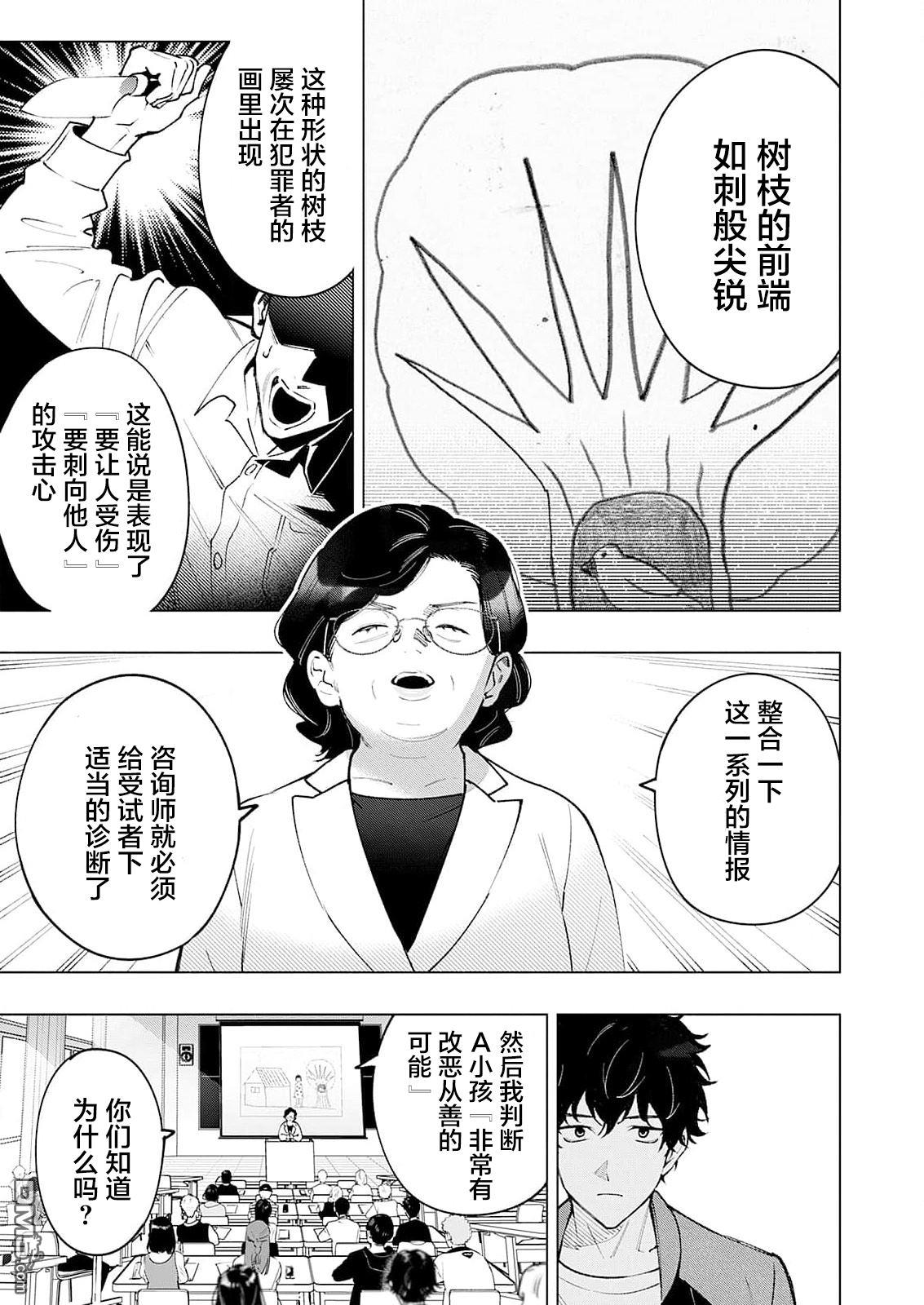 诡谲画 第1话 第11页