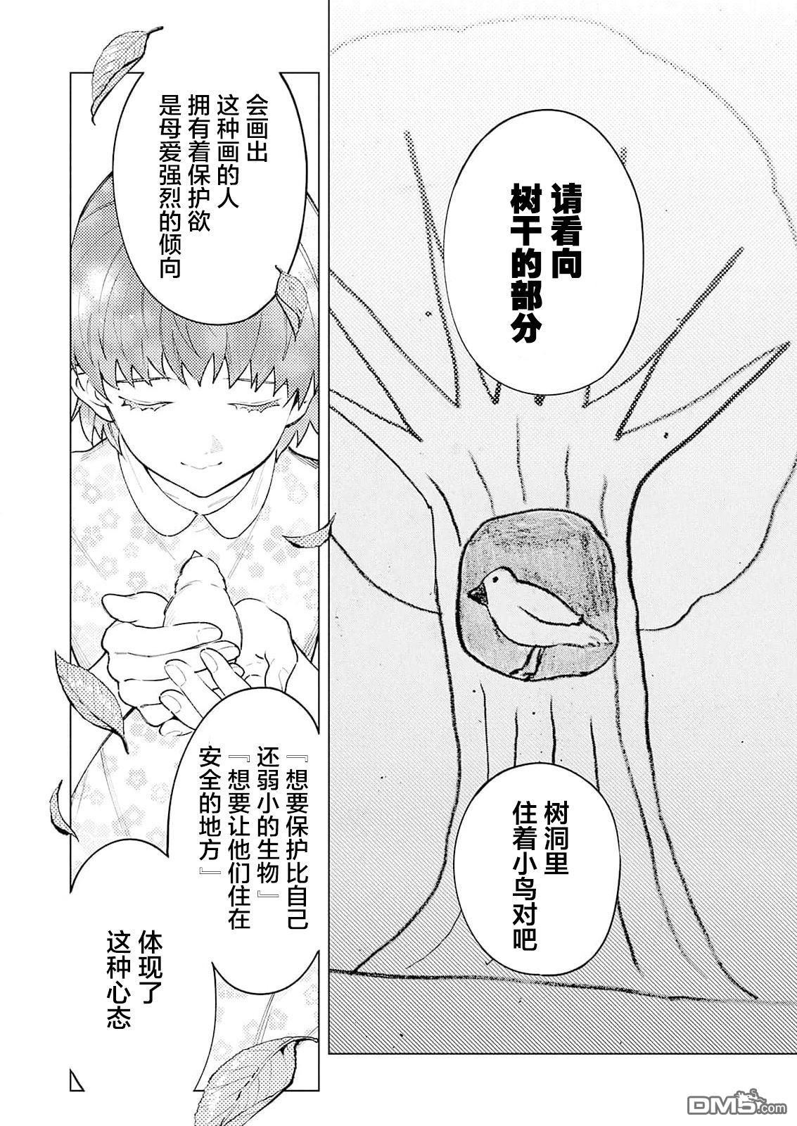 诡谲画 第1话 第12页