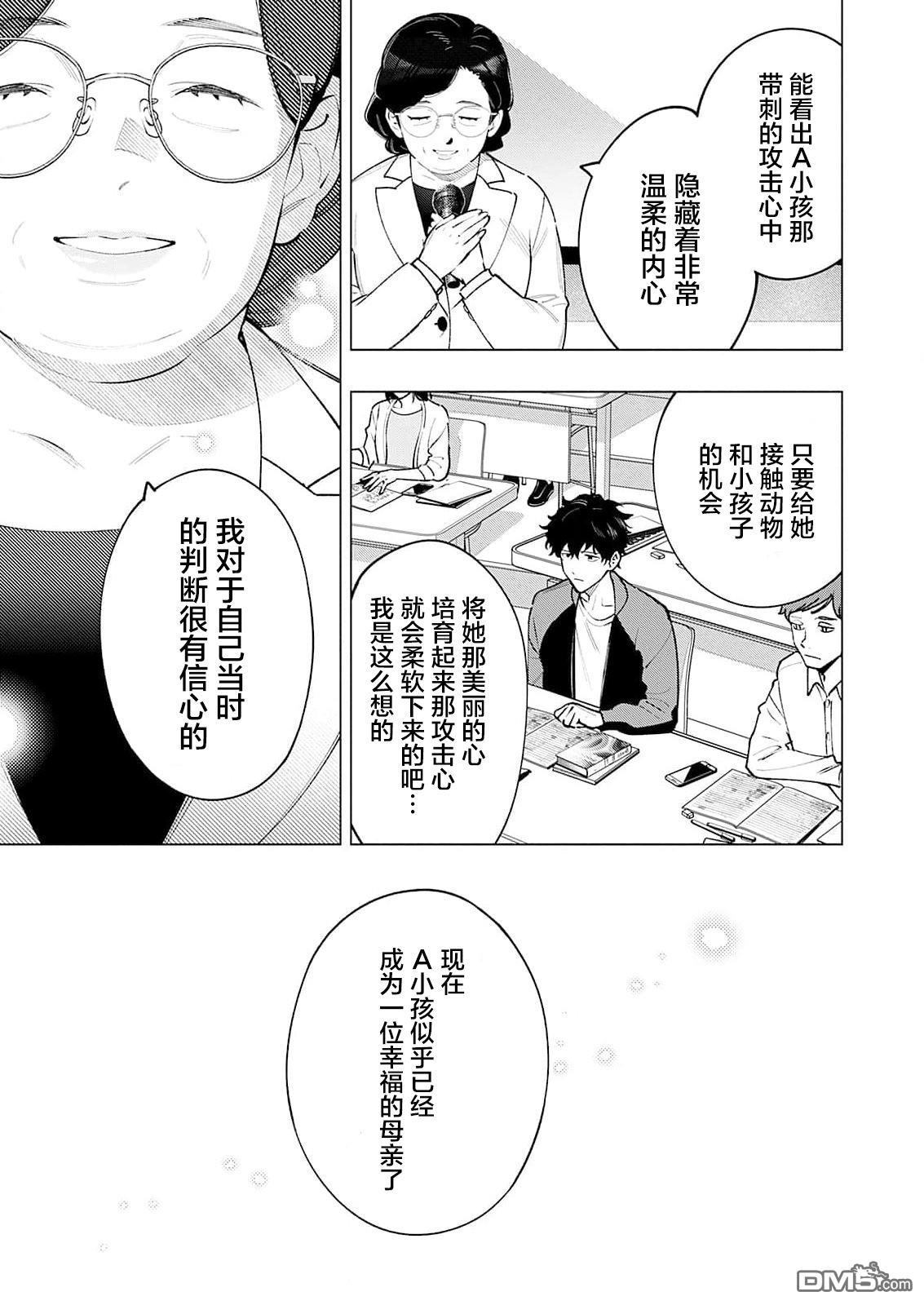 诡谲画 第1话 第13页