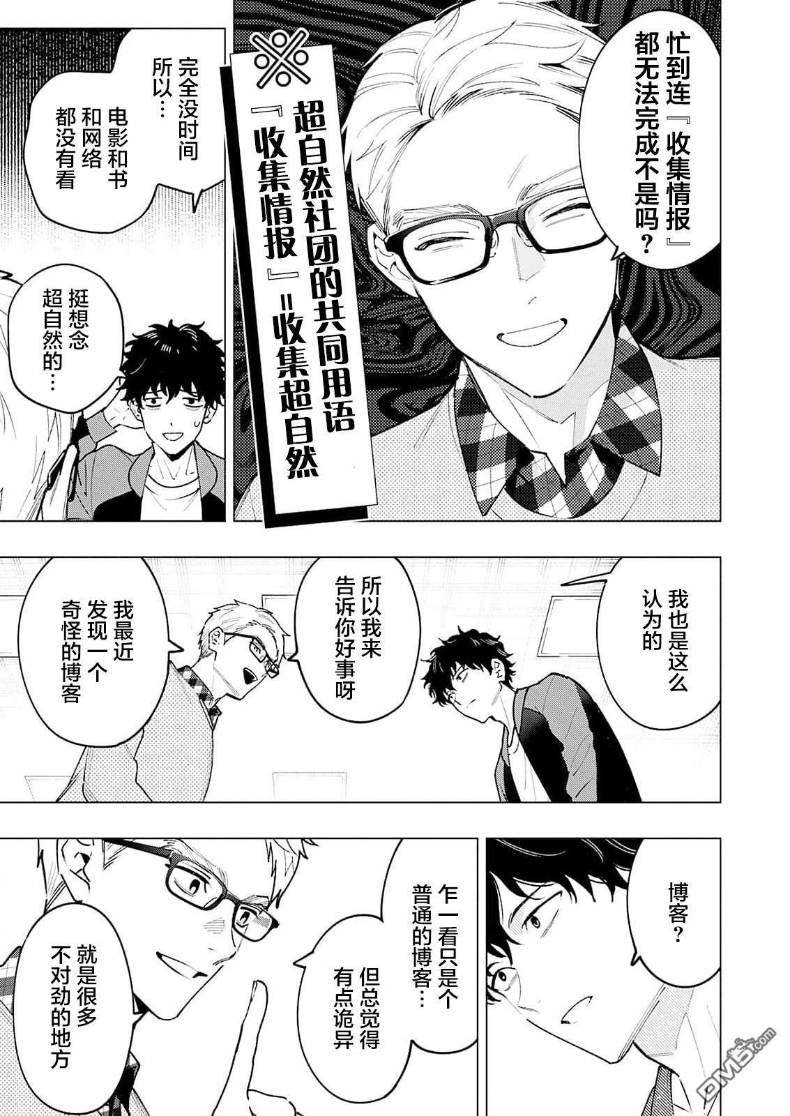 诡谲画 第1话 第15页