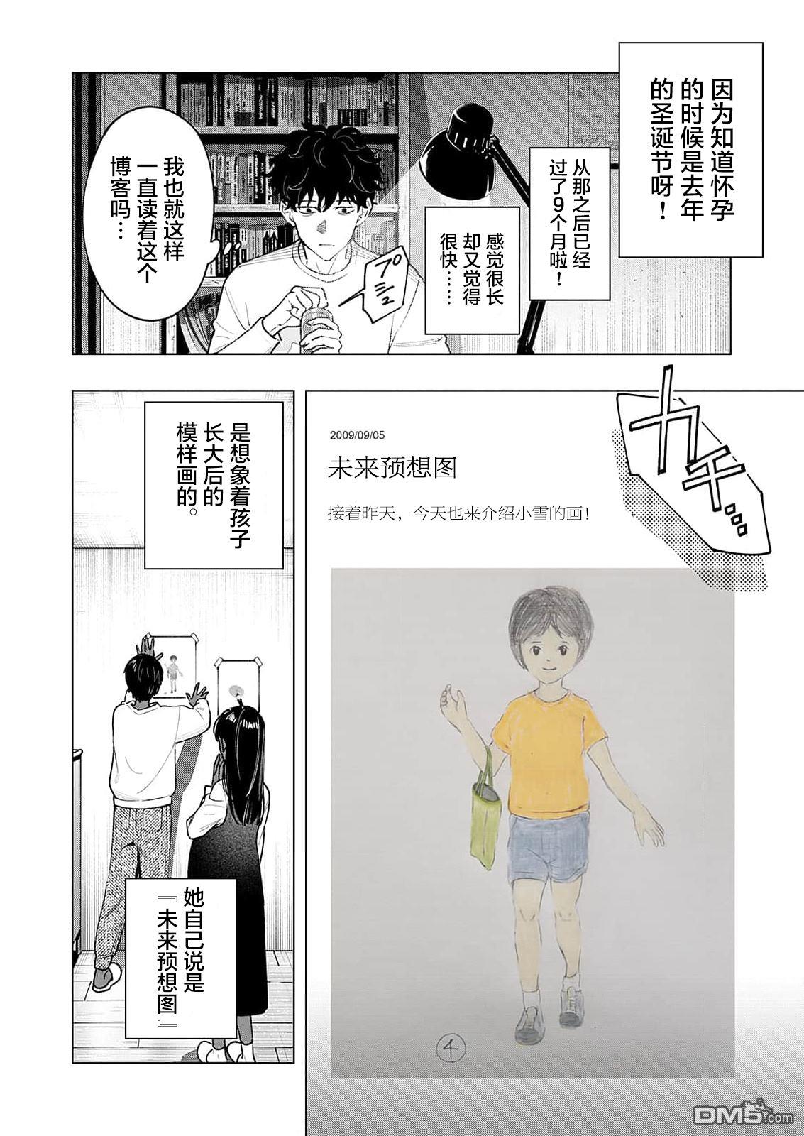 诡谲画 第1话 第30页