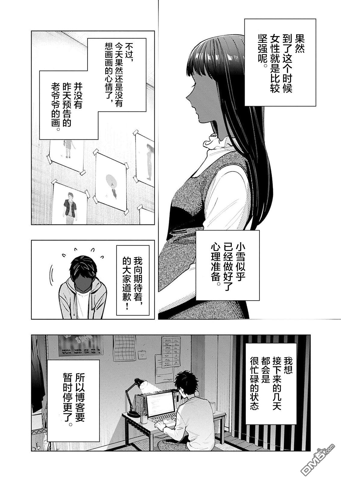 诡谲画 第1话 第36页