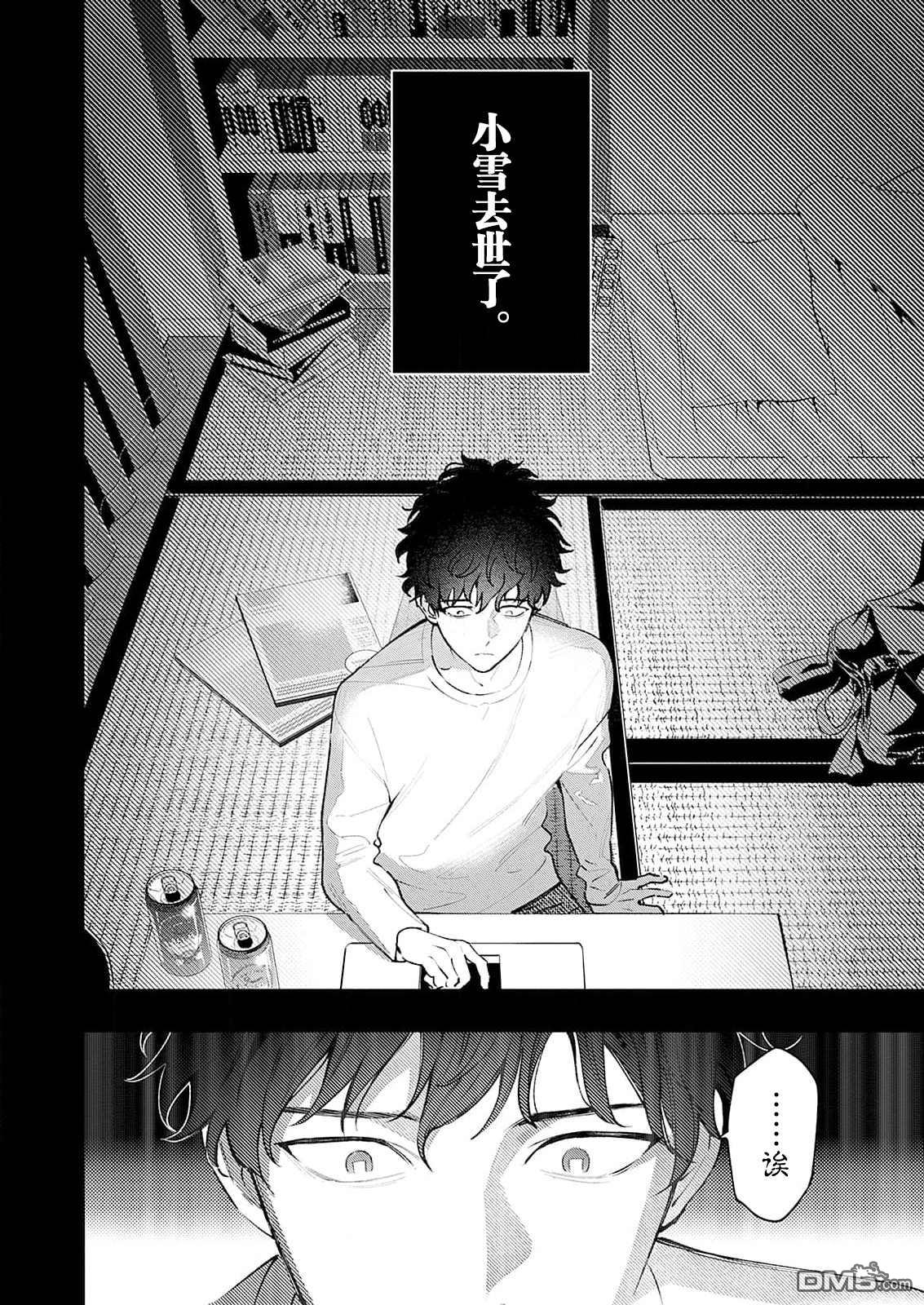 诡谲画 第1话 第38页