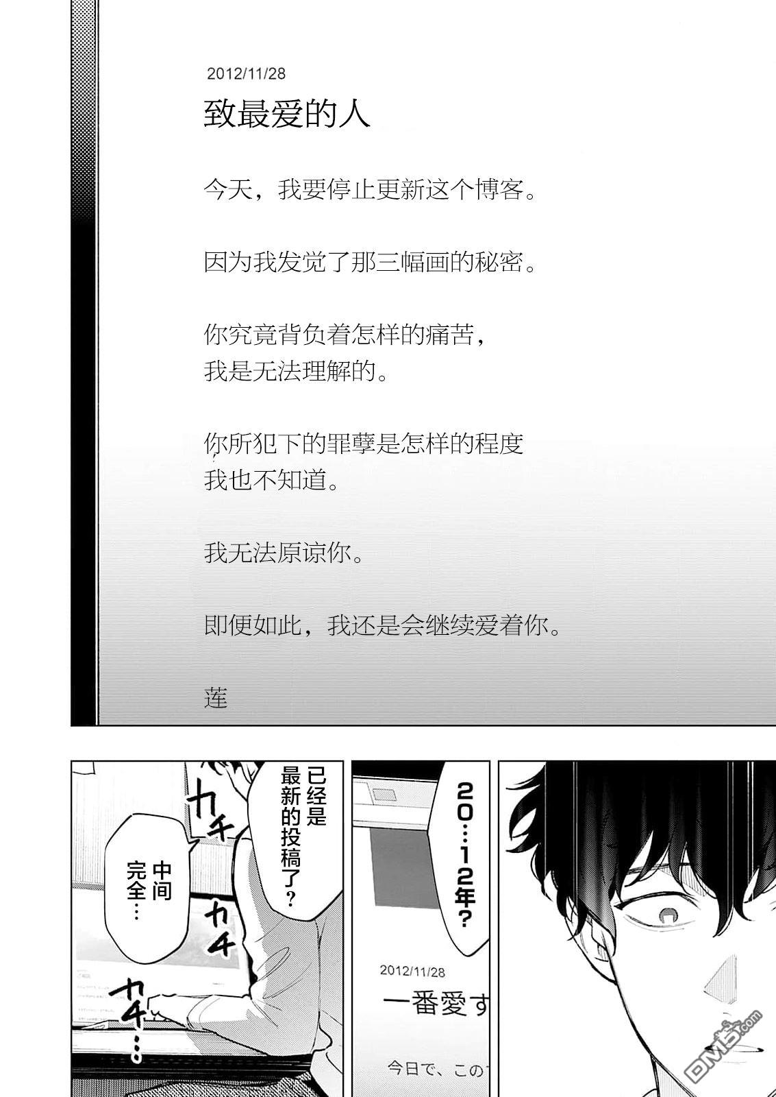 诡谲画 第1话 第42页