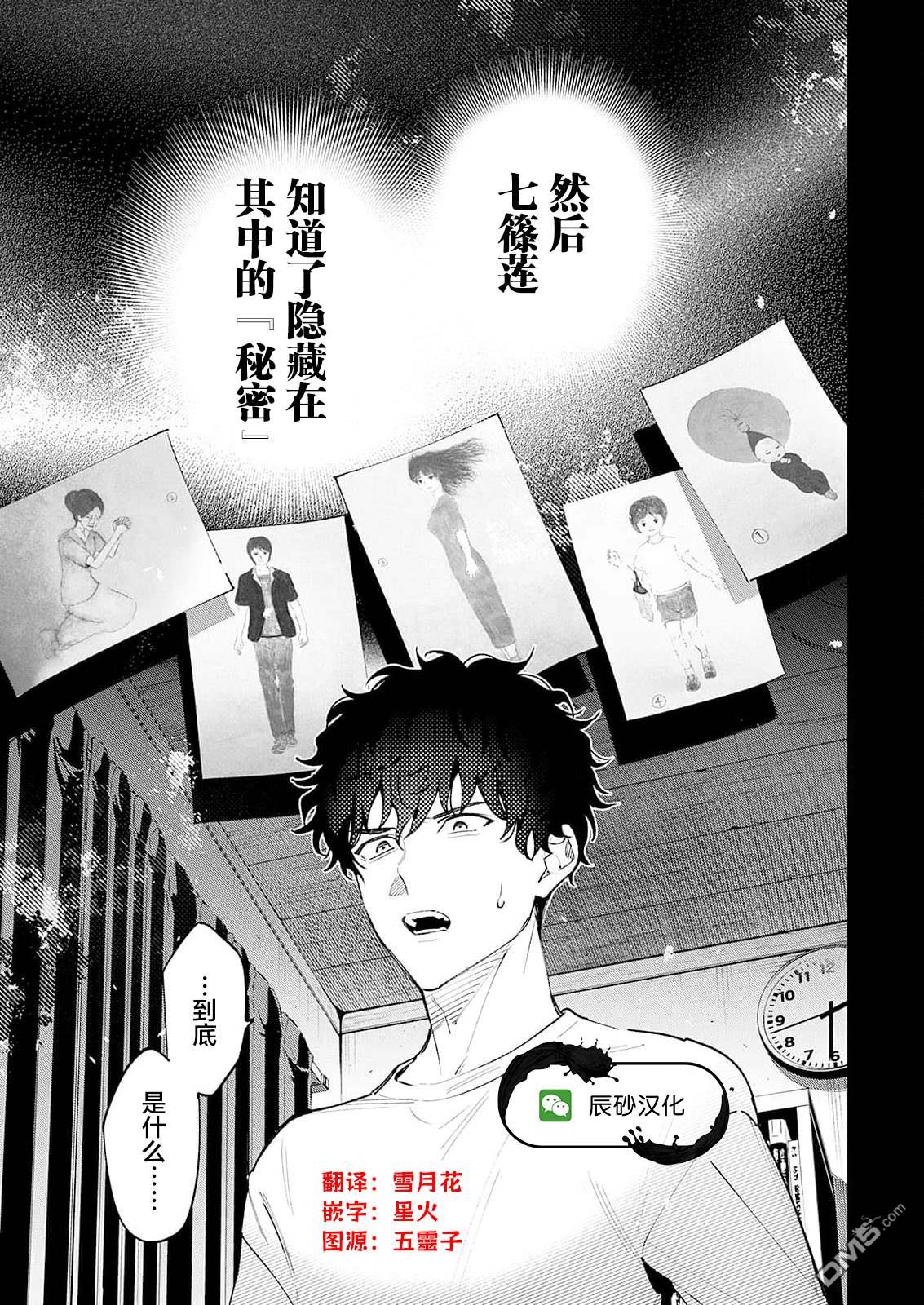 诡谲画 第1话 第45页