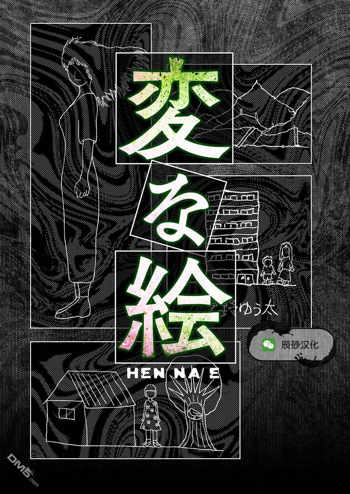 诡谲画 第1话 第46页