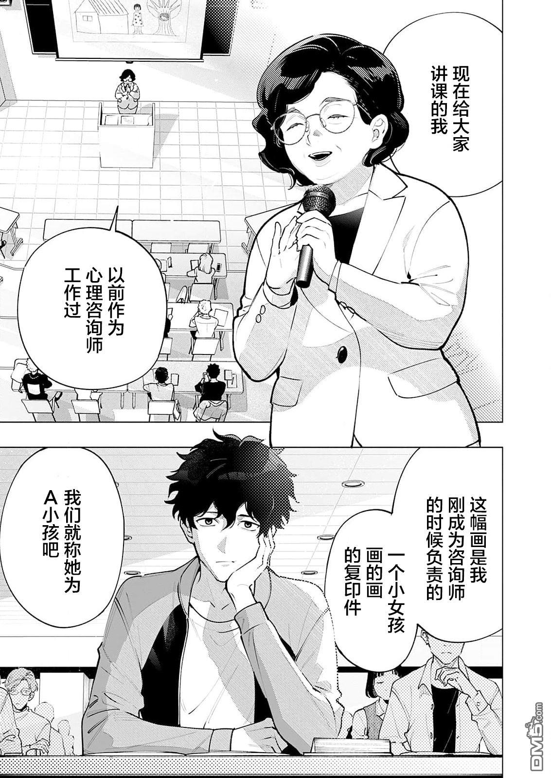 诡谲画 第1话 第5页